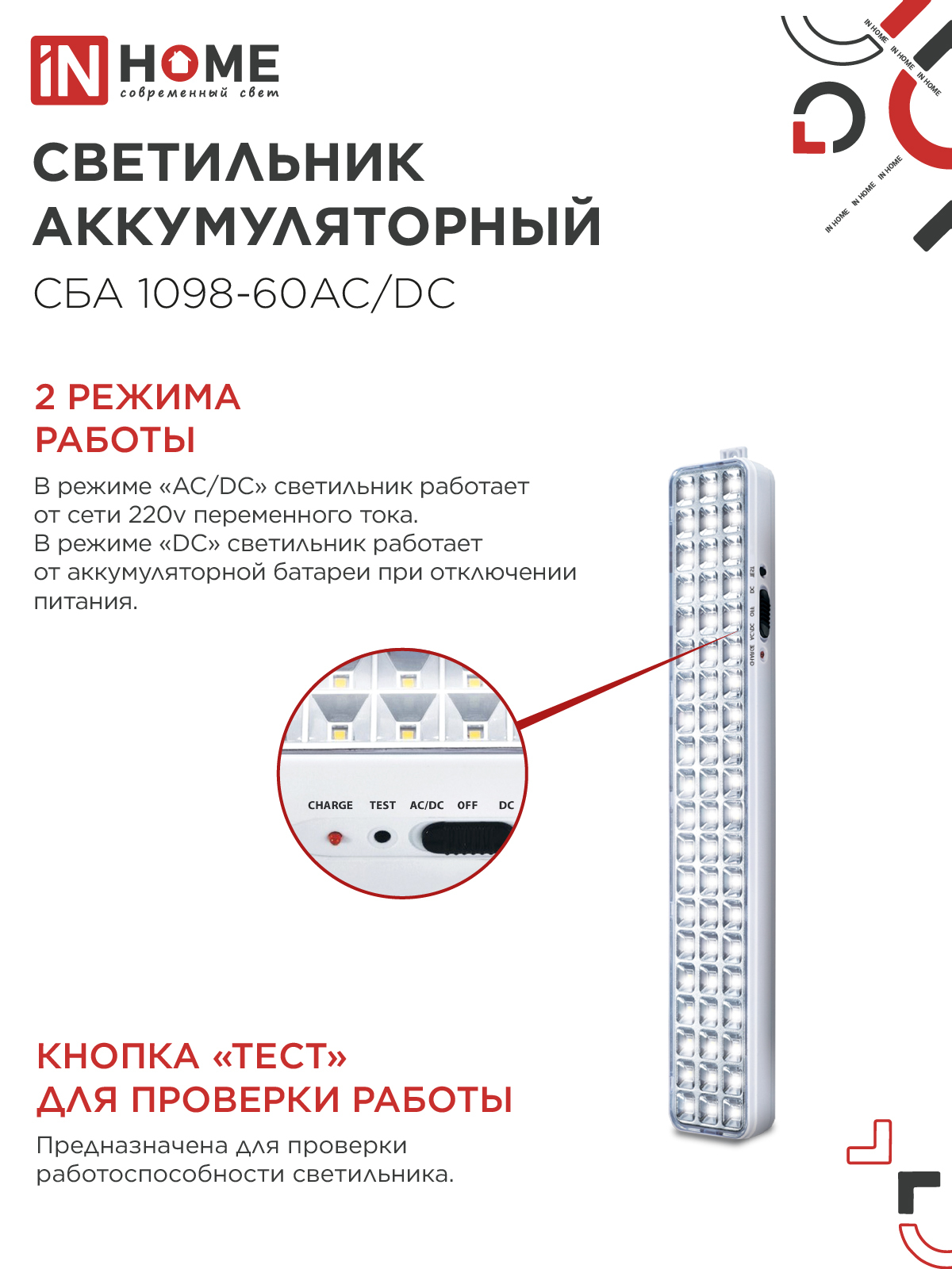 Светильник светодиодный аварийный СБА 1098-60AC/DC 60 LED 2.0Ah lithium battery AC/DC IN HOME в Уссурийске