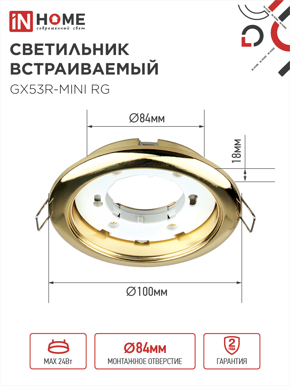 Светильник встраиваемый GX53R-mini RG ультратонкий металл под лампу GX53 230В золото IN HOME в Уссурийске