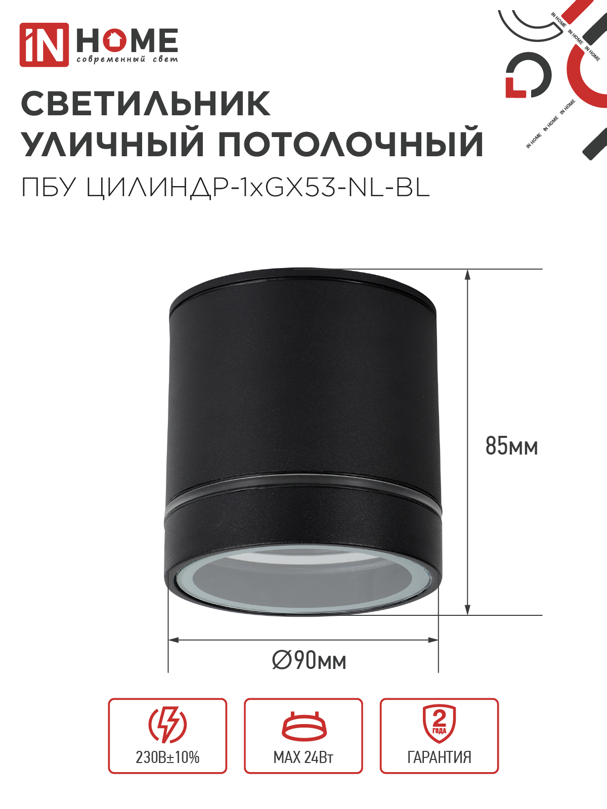 Светильник уличный потолочный ПБУ ЦИЛИНДР-1xGX53-NL-BL с подсветкой алюминиевый черный IP54 IN HOME в Уссурийске