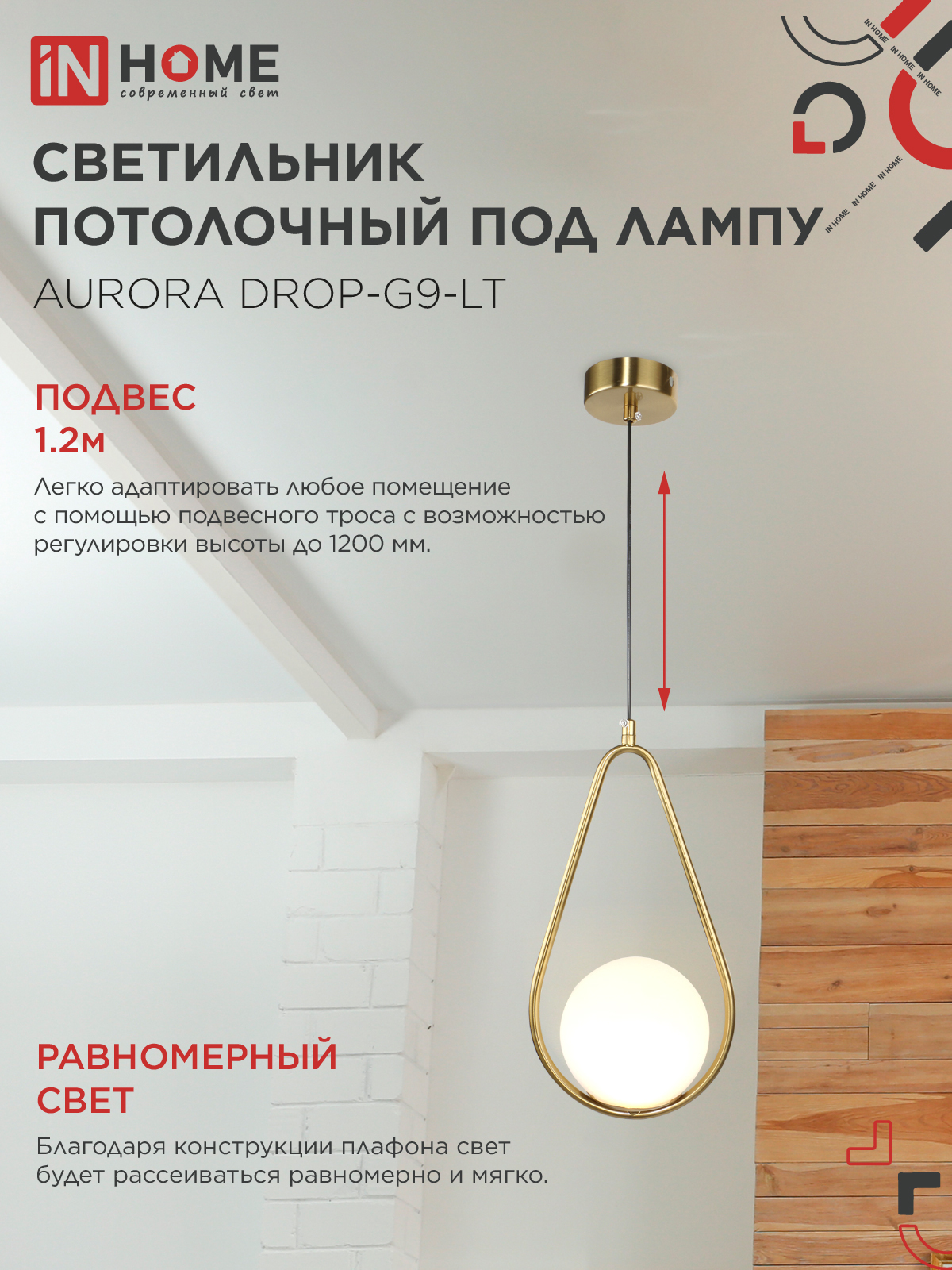 Светильник подвесной под лампу AURORA DROP-G9-LT 1хG9 матовый плафон, латунный корпус IN HOME в Уссурийске