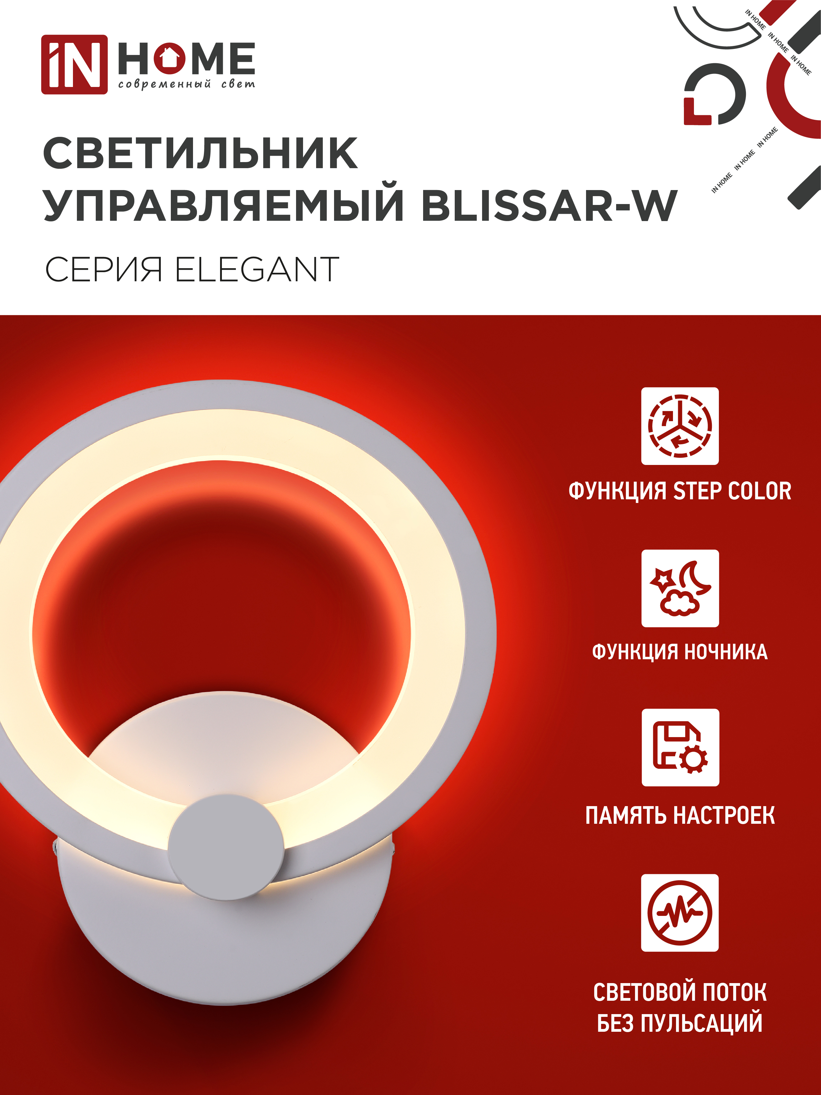 Светильник светодиодный ELEGANT BLISSAR-W 15Вт 230В 3000-6500K 1200Лм STEP COLOR белый IN HOME в Уссурийске