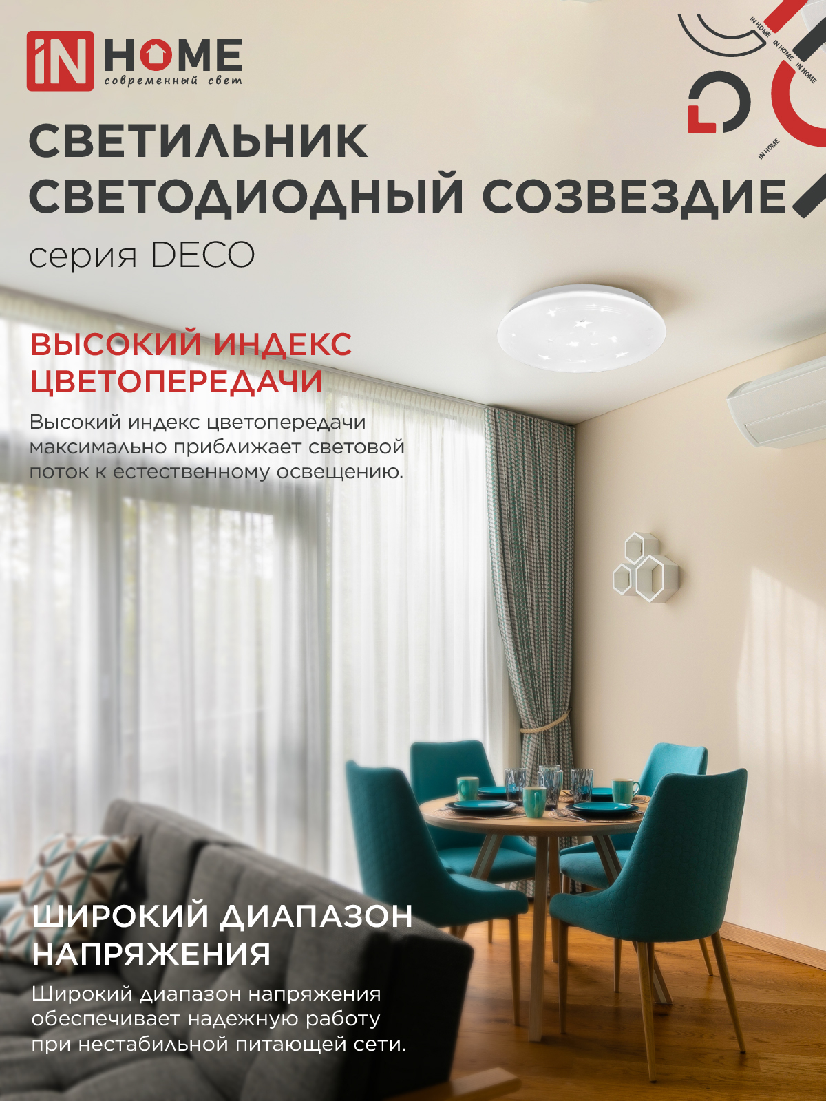 Светильник светодиодный серии DECO СОЗВЕЗДИЕ 36Вт 230В 6500К 3240Лм 380х55мм IN HOME в Уссурийске