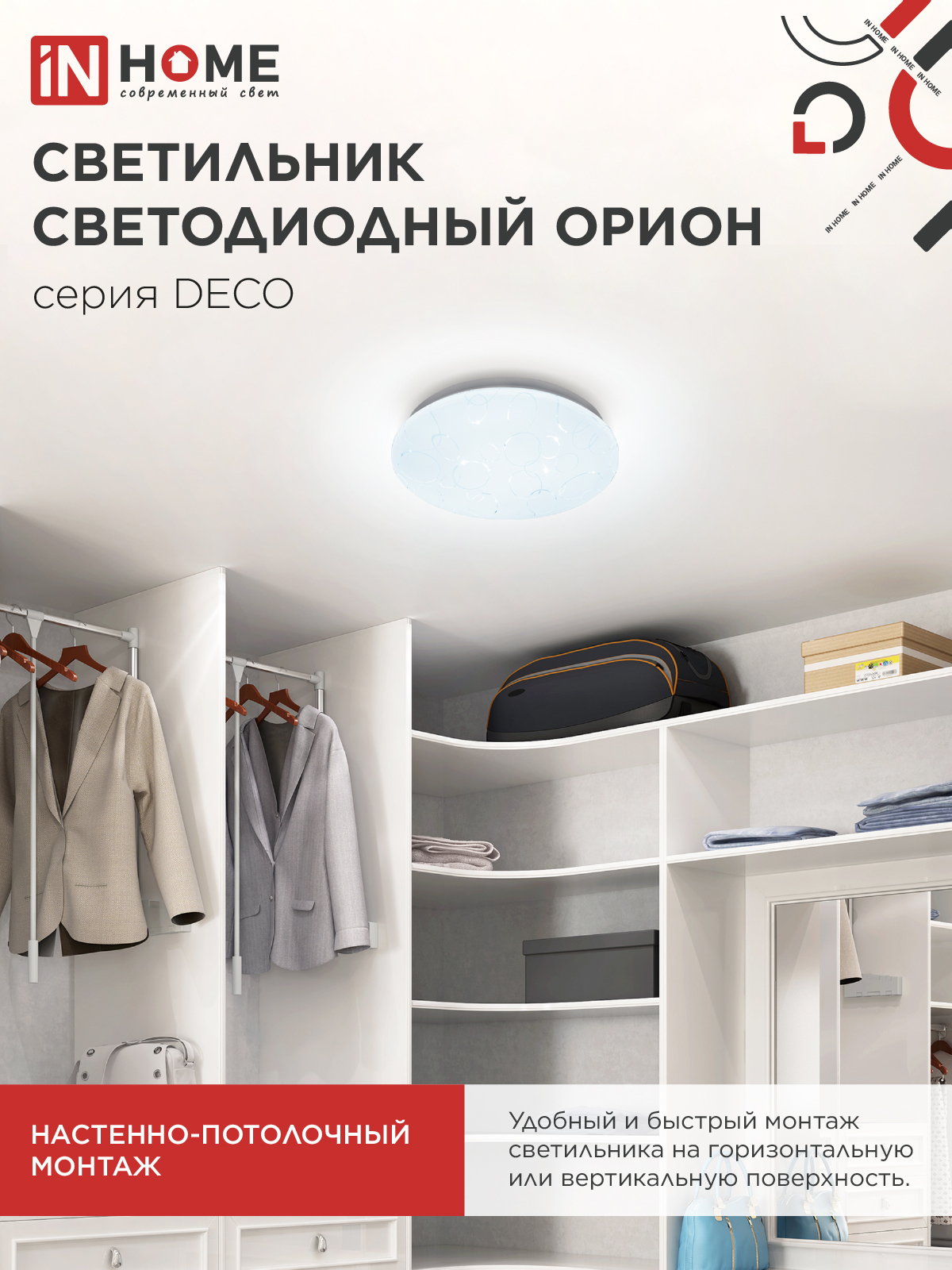 Светильник светодиодный серии DECO ОРИОН 24Вт 230В 6500К 2160Лм 330х55мм IN HOME в Уссурийске