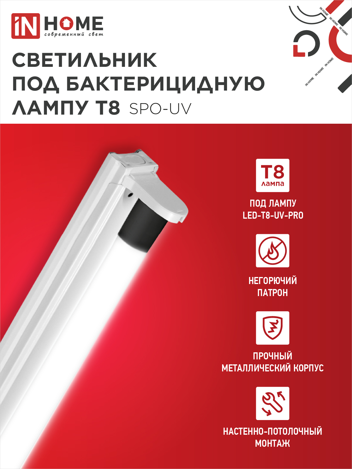 Светильник под бактерицидную лампу SPO-UV 1xT8-UV-PRO G13 40Вт 230В IP20 1200мм IN HOME в Уссурийске