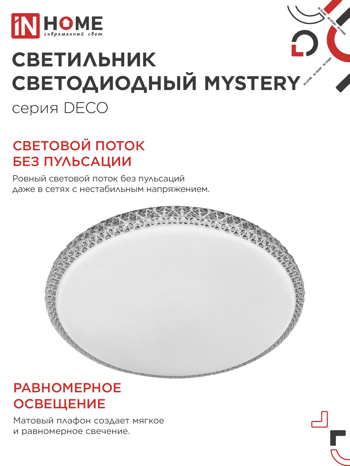 Светильник светодиодный серии DECO MYSTERY 48Вт 230В 6500К 4320Лм 390х78мм IN HOME в Уссурийске