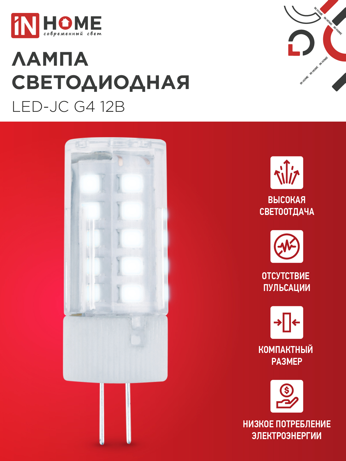 Лампа светодиодная LED-JC 5Вт 12В G4 6500К 480Лм IN HOME в Уссурийске