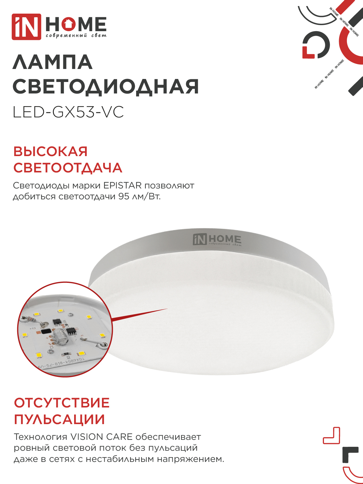 Лампа светодиодная LED-GX53-VC 10PACK 10Вт 230В 4000К 950Лм (10шт./упак.) IN HOME в Уссурийске