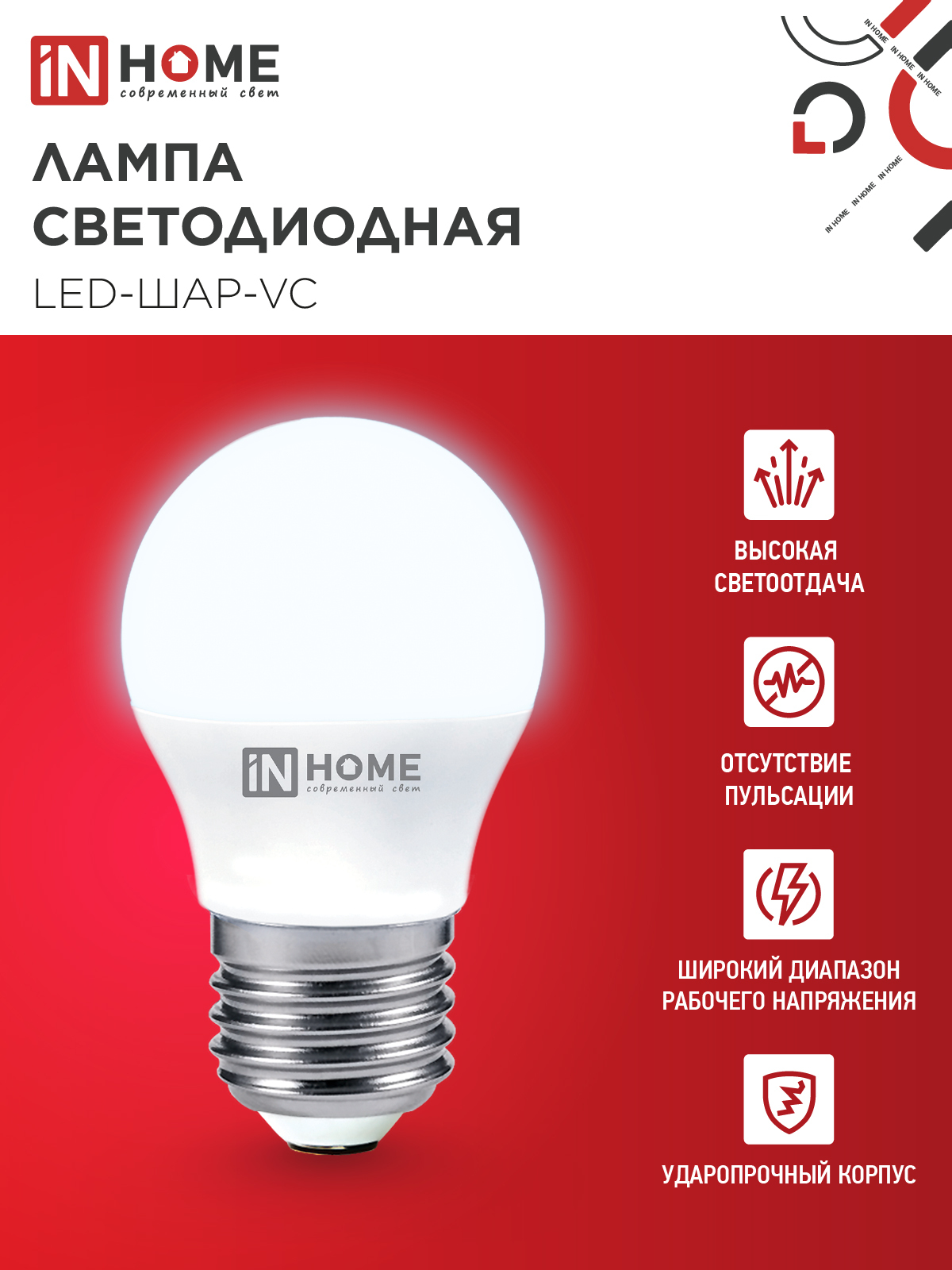Лампа светодиодная LED-ШАР-VC 4PACK 11Вт 230В Е27 6500К 1050Лм (4шт./упак) IN HOME в Уссурийске