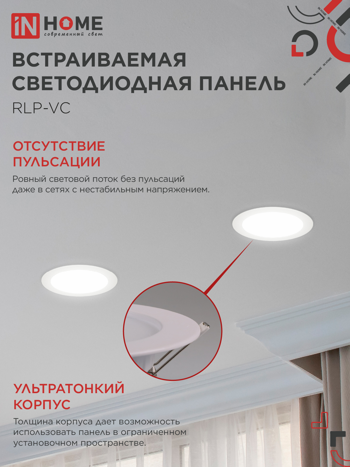 Панель светодиодная встраиваемая круглая RLP-VC 2440WH 24Вт 230В 4000К 1920Лм 220мм белая IP40 IN HOME в Уссурийске