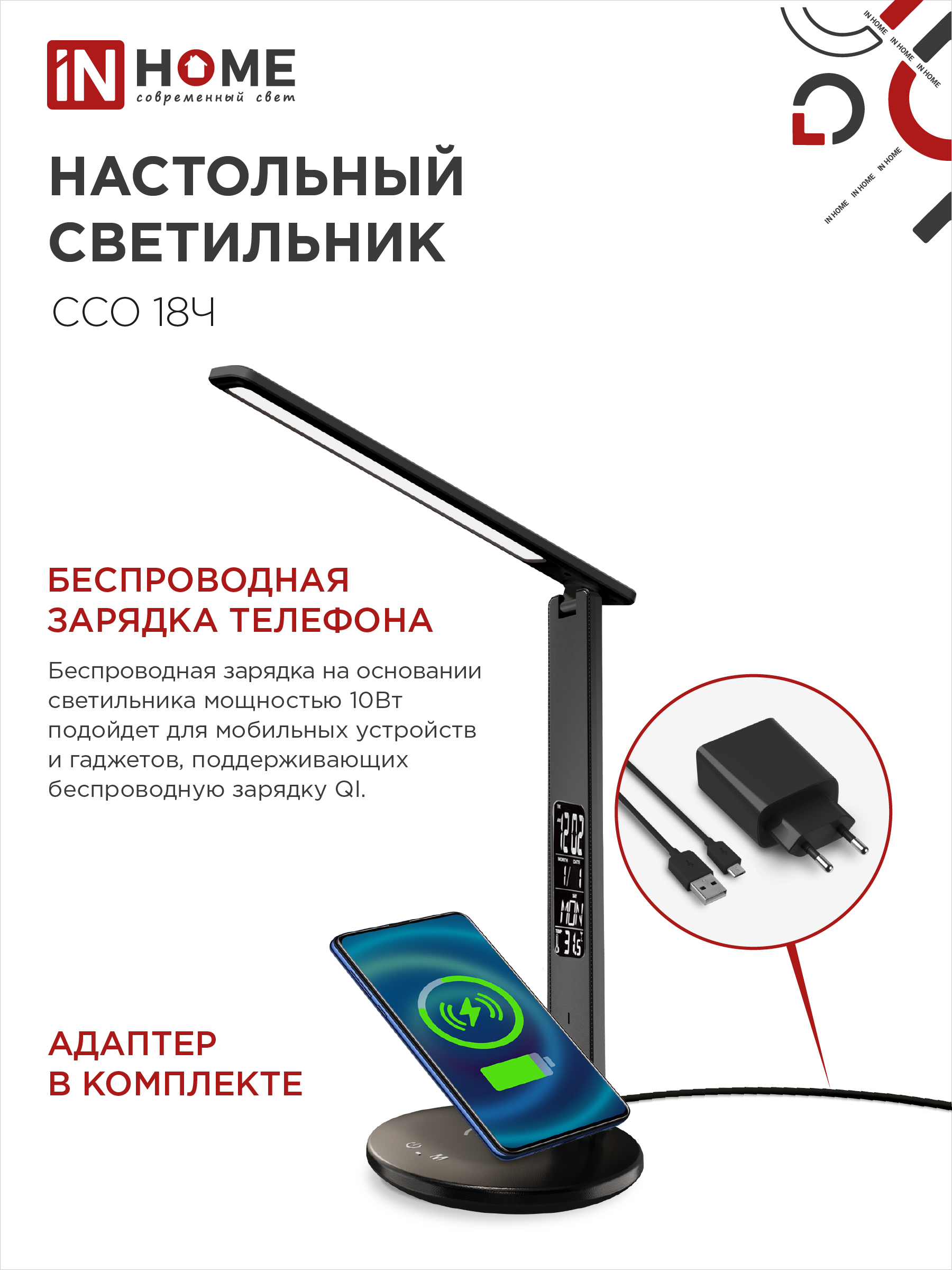 Светильник настольный светодиодный PLUS ССО-18Ч 12Вт 3000-6500К 600Лм сенсор, с беспроводной зарядкой, часы, температура, с адаптером ЧЕРНЫЙ IN HOME в Уссурийске