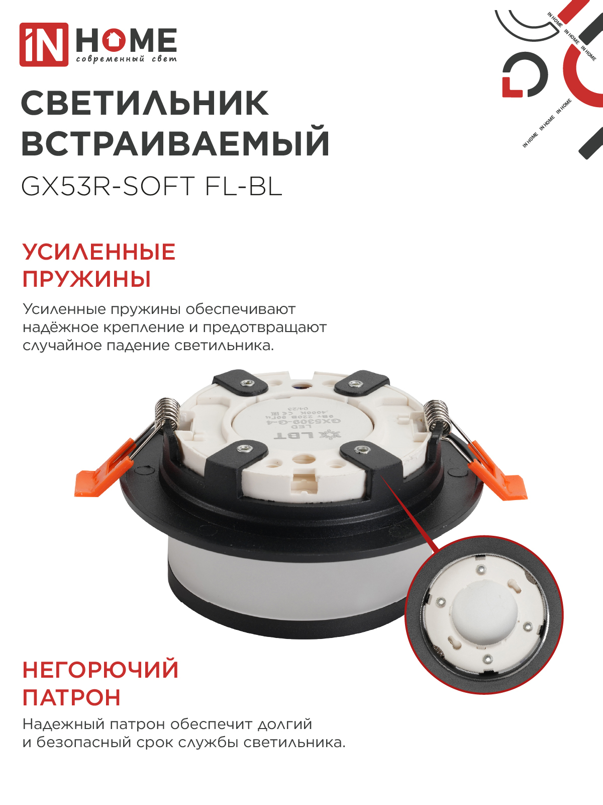 Светильник встраиваемый GX53R-SOFT FL-BL под GX53 матовый плафон, 110х58мм черный IN HOME в Уссурийске
