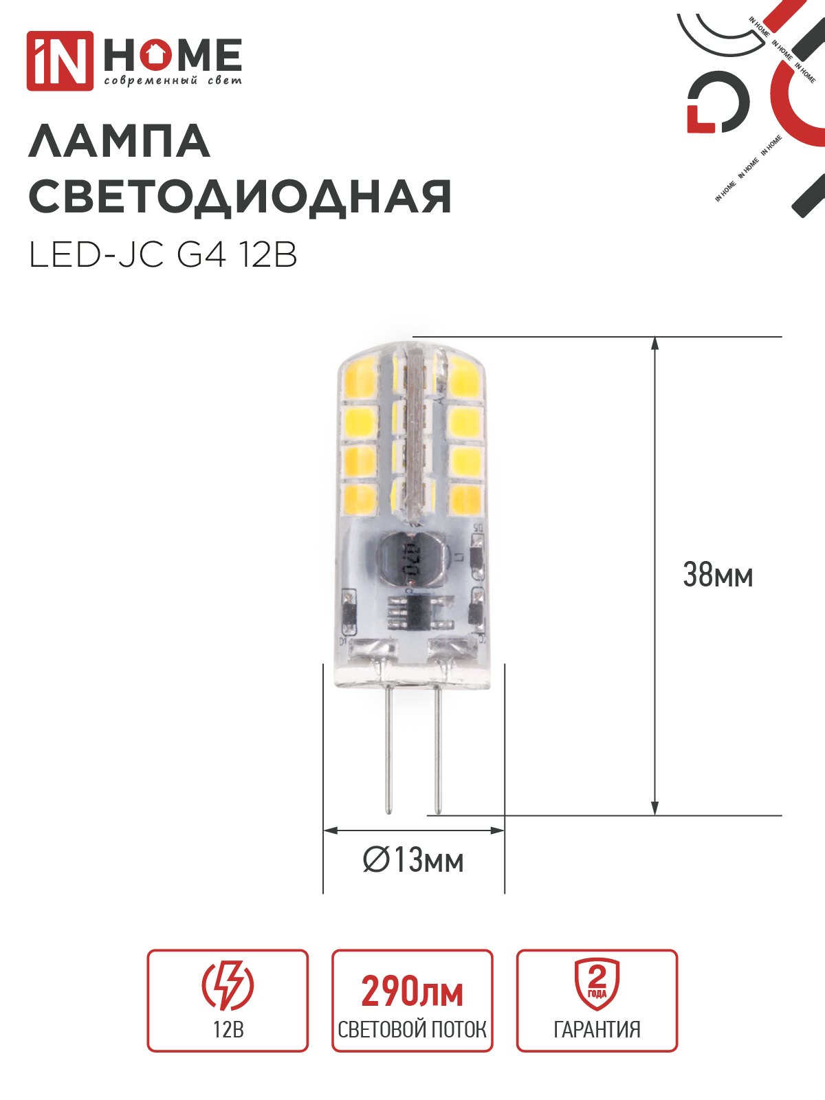 Лампа светодиодная LED-JC 3Вт 12В G4 3000К 290Лм IN HOME в Уссурийске