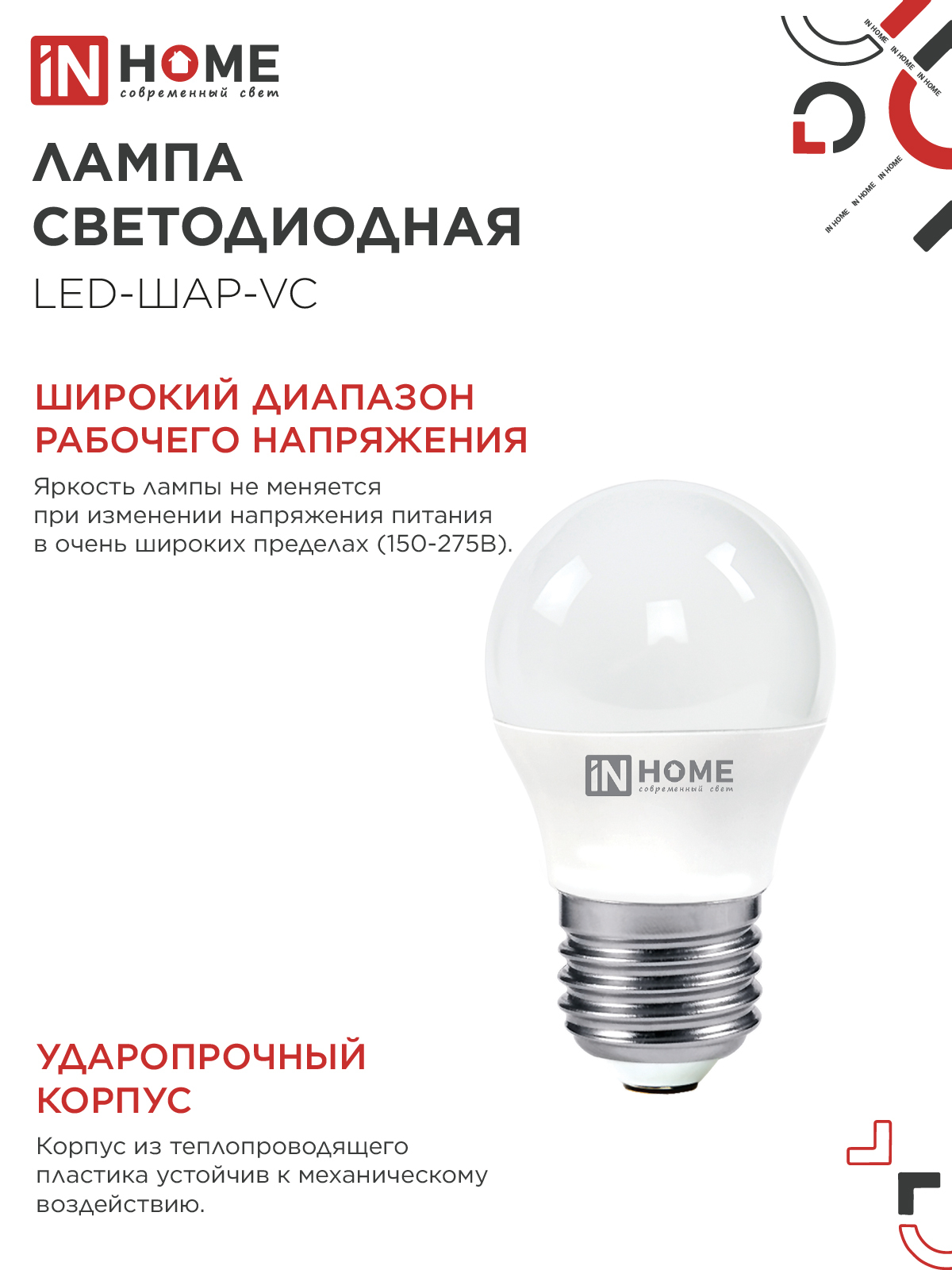 Лампа светодиодная LED-ШАР-VC 6Вт 230В Е27 3000К 570Лм IN HOME в Уссурийске