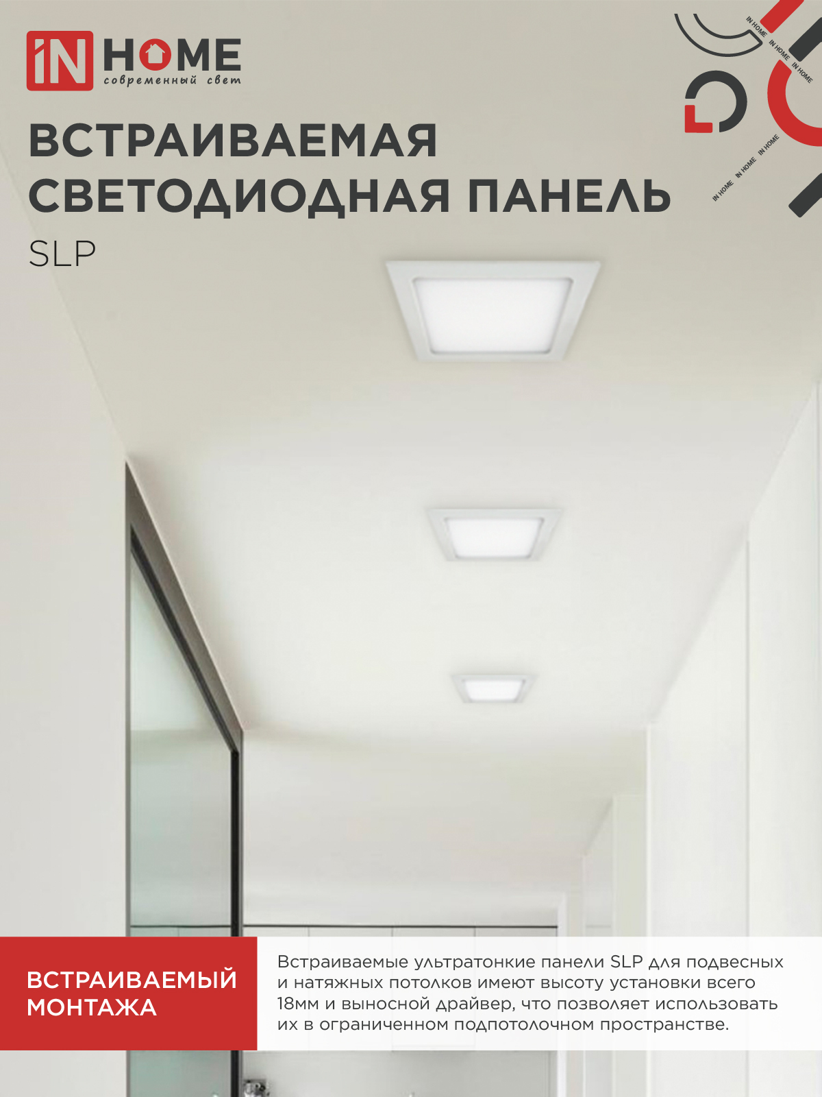 Панель светодиодная встраиваемая квадратная SLP 24Вт 230В 4000К 1680Лм 300мм белая IP40 IN HOME в Уссурийске
