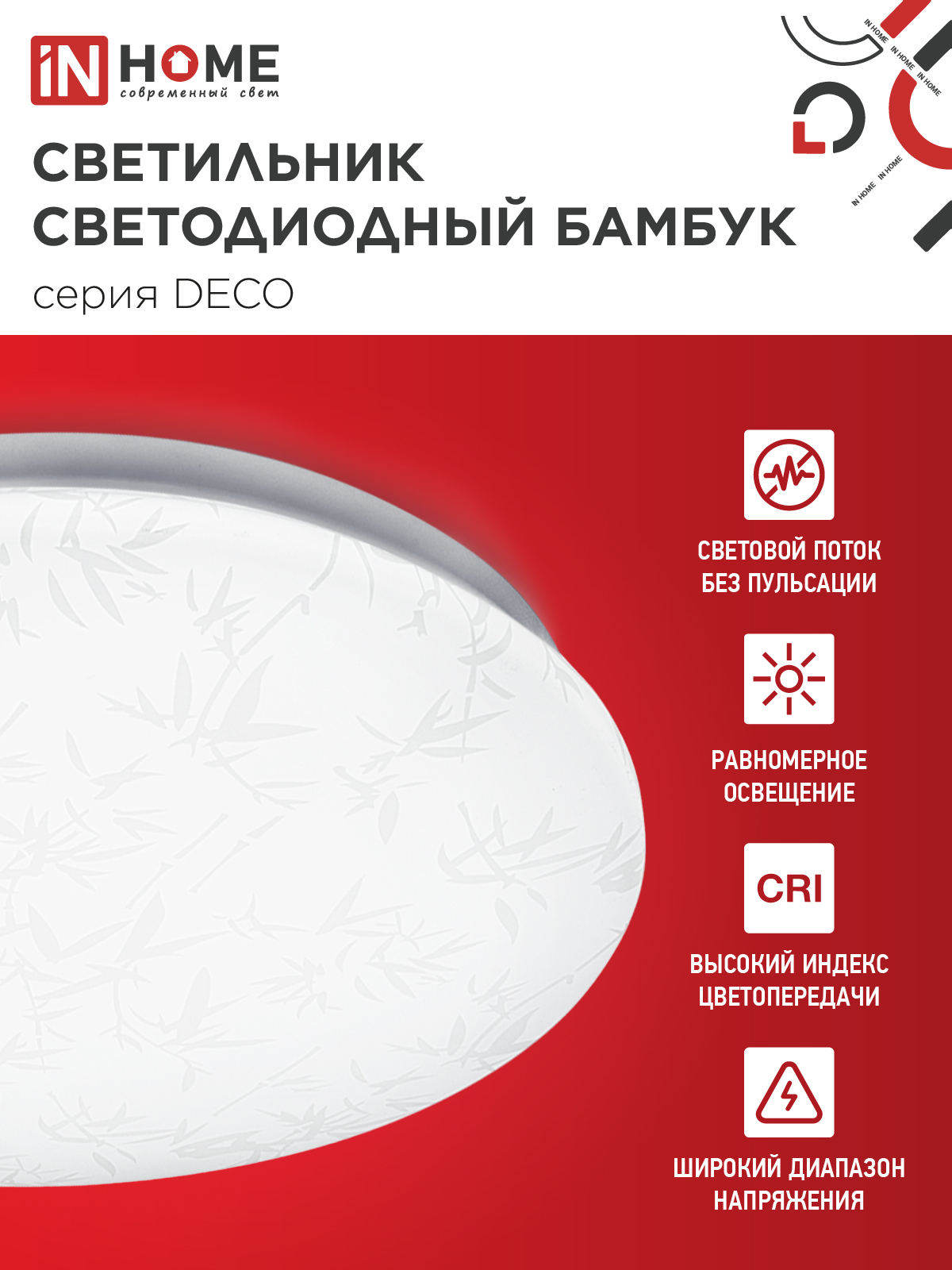 Светильник светодиодный серии DECO БАМБУК 24Вт 230В 4000К 2160Лм 330х55мм IN HOME в Уссурийске