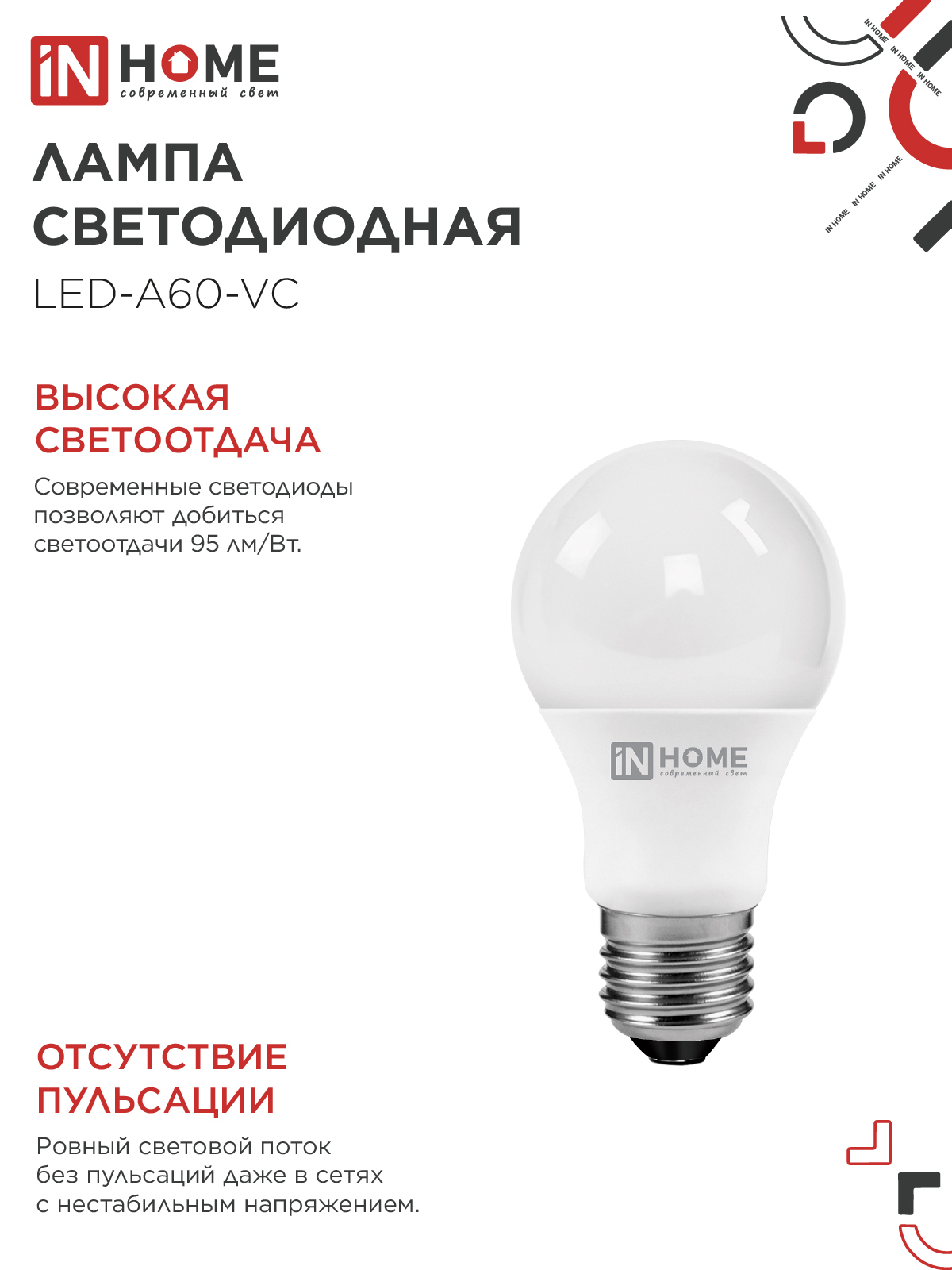 Лампа светодиодная LED-A60-VC 4PACK 15Вт 230В Е27 3000К 1430Лм (4шт./упак) IN HOME в Уссурийске