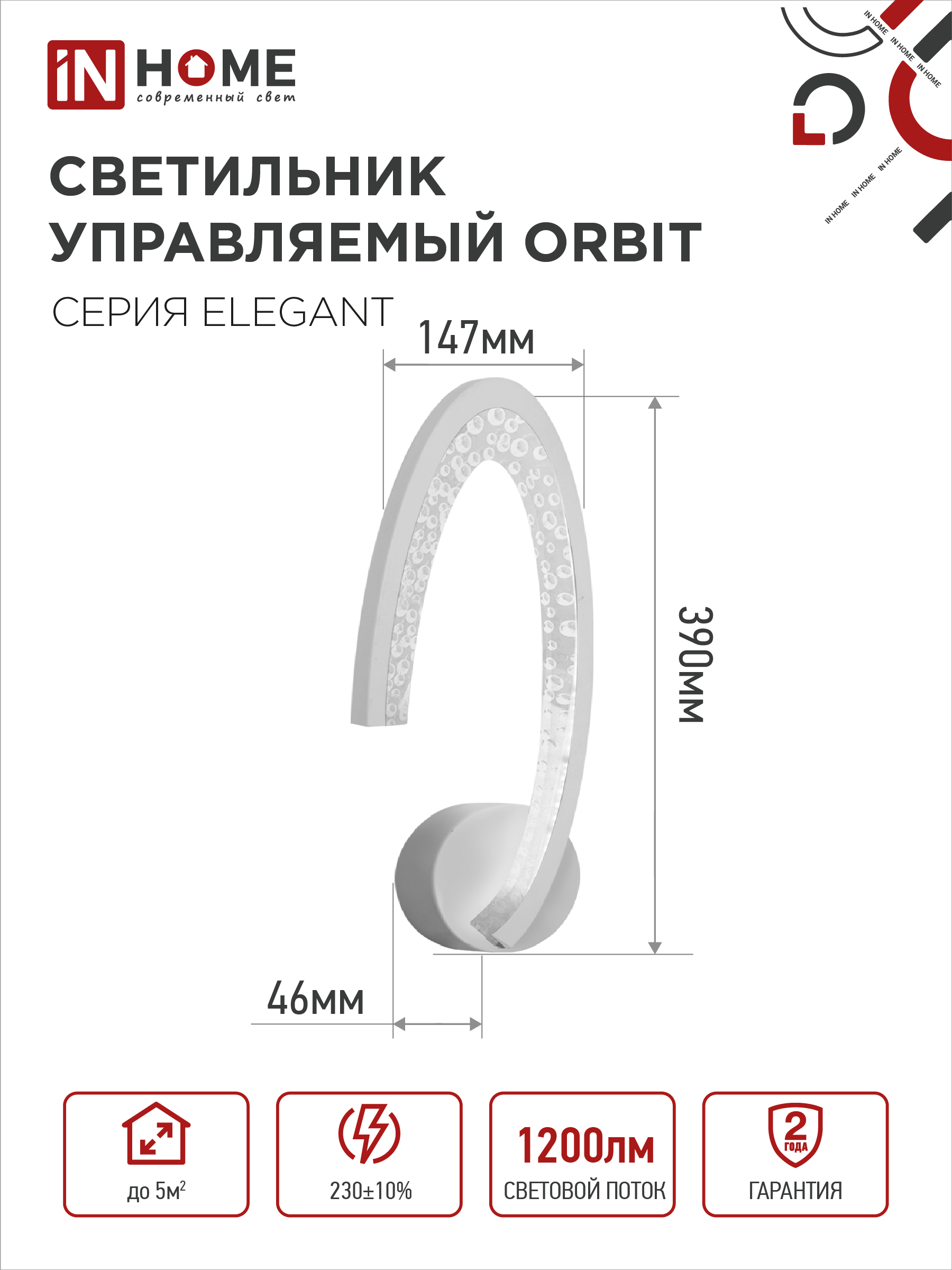 Светильник светодиодный ELEGANT ORBIT 15Вт 230В 3000-6500K 1200Лм STEP COLOR белый IN HOME в Уссурийске