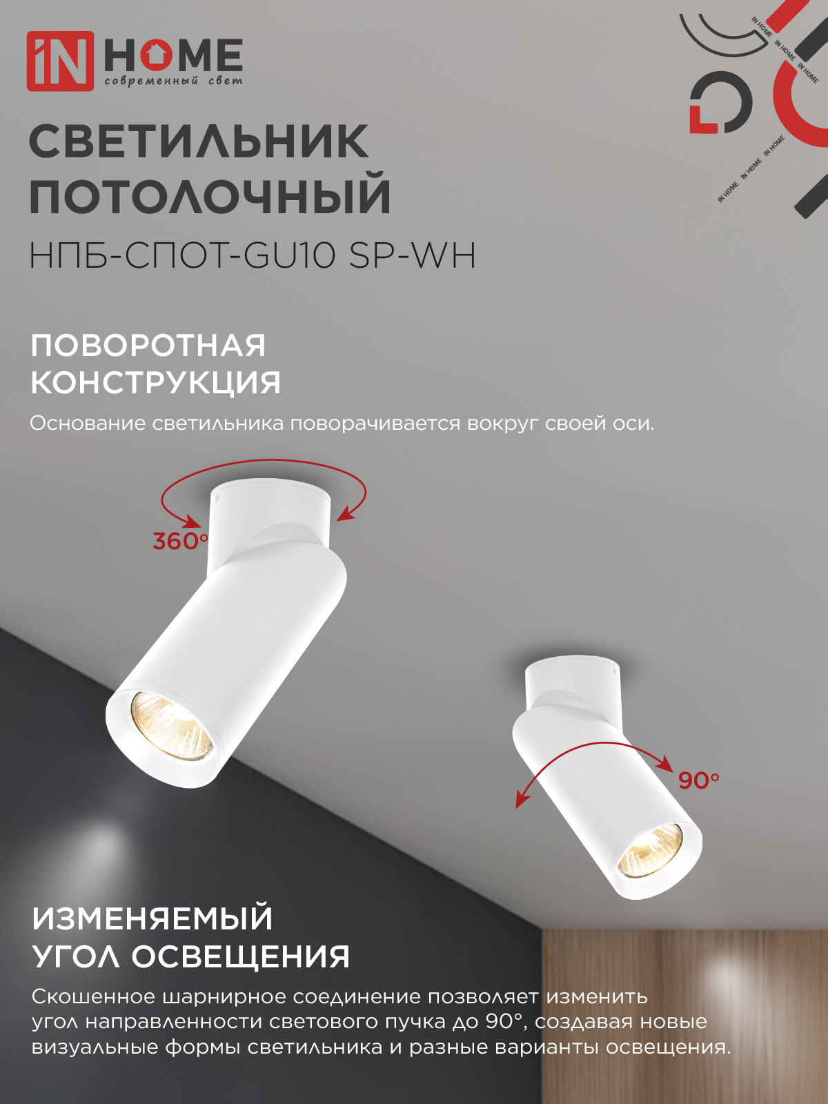 Светильник потолочный НПБ-СПОТ-GU10 SP-WH 60х154мм белый IN HOME в Уссурийске
