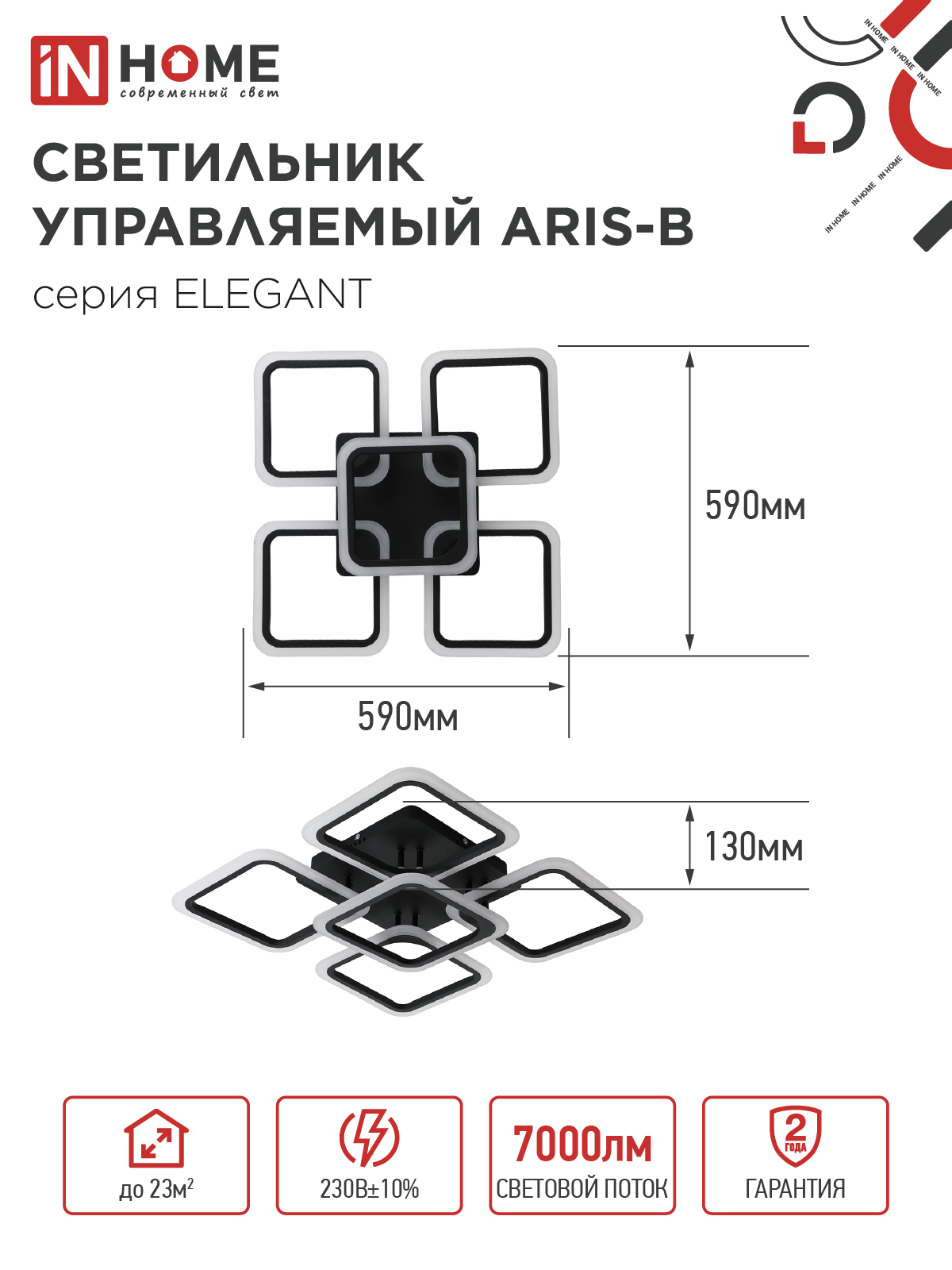Светильник светодиодный ELEGANT ARIS-B 90Вт 230В 3000-6500K 590х590х130мм c пультом ДУ черный IN HOME в Уссурийске