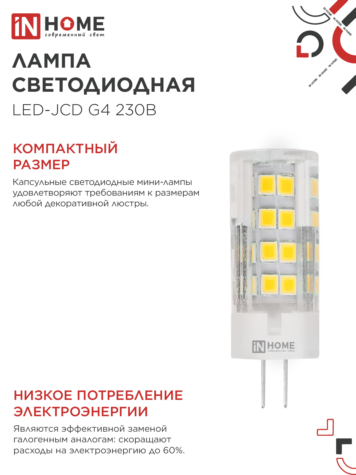 Лампа светодиодная LED-JCD 6Вт 230В G4 4000К 570Лм IN HOME в Уссурийске