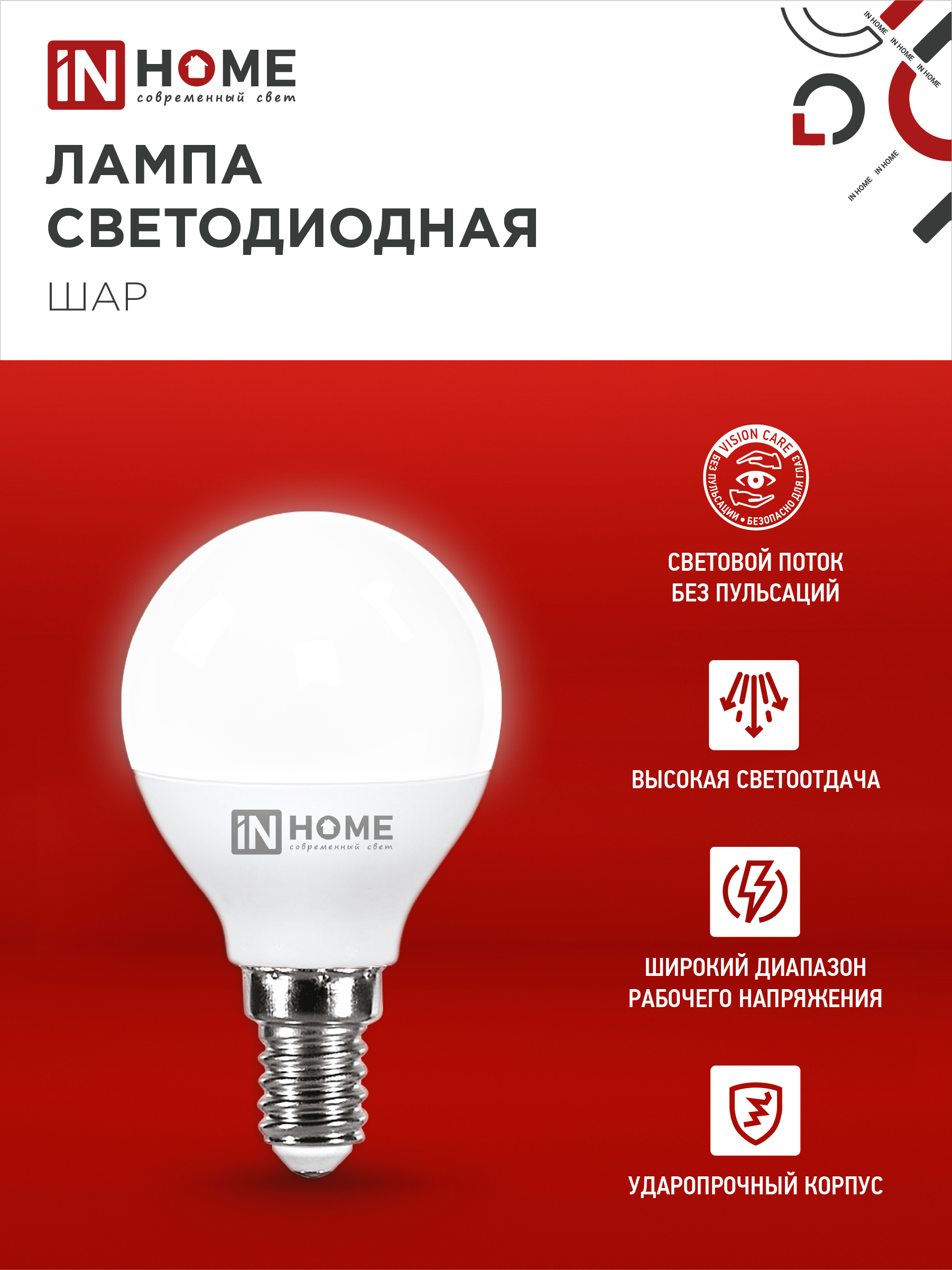 Лампа светодиодная LED-ШАР-VC 6Вт 230В Е14 4000К 570Лм IN HOME в Уссурийске