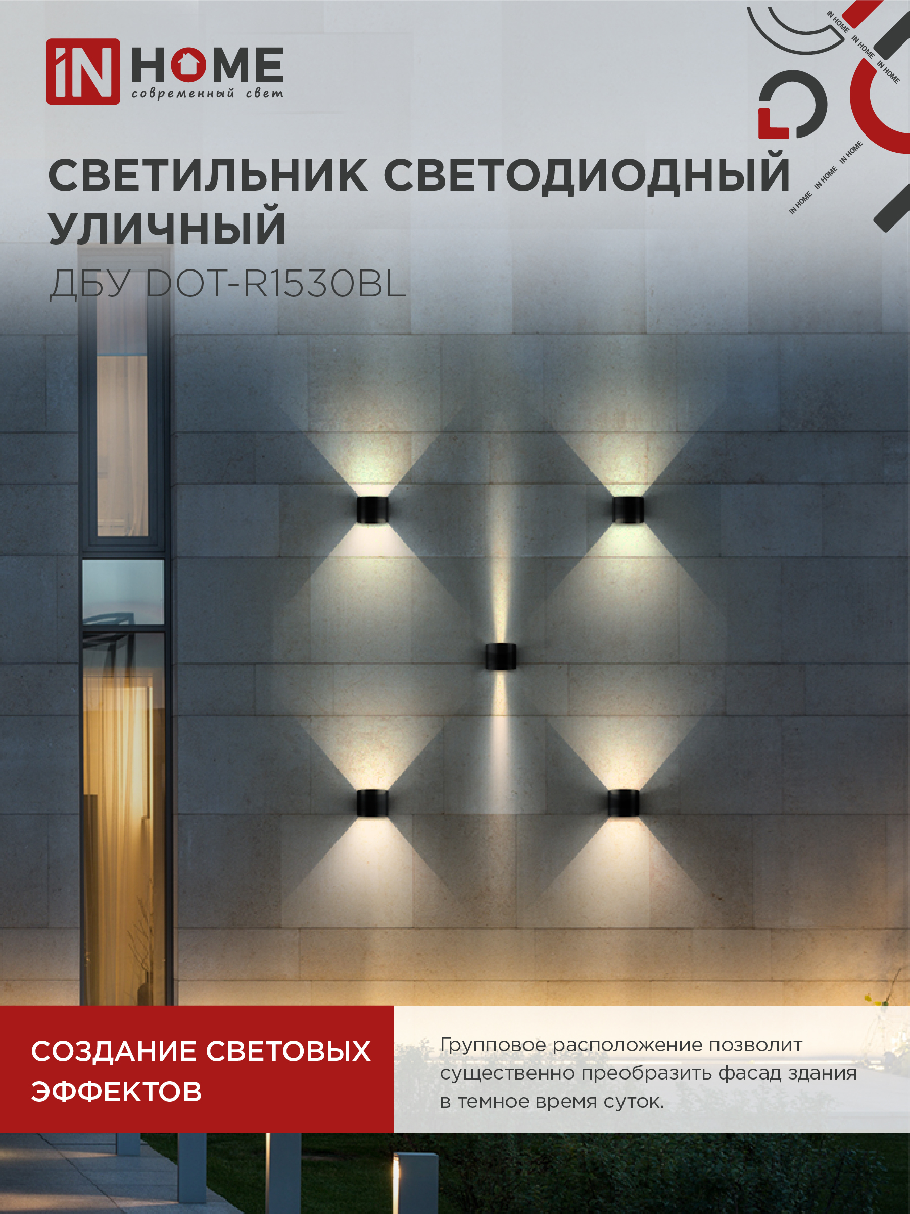 Светильник уличный светодиодный ДБУ DOT-R15B 15Вт 3000К IP54 круглый черный IN HOME в Уссурийске