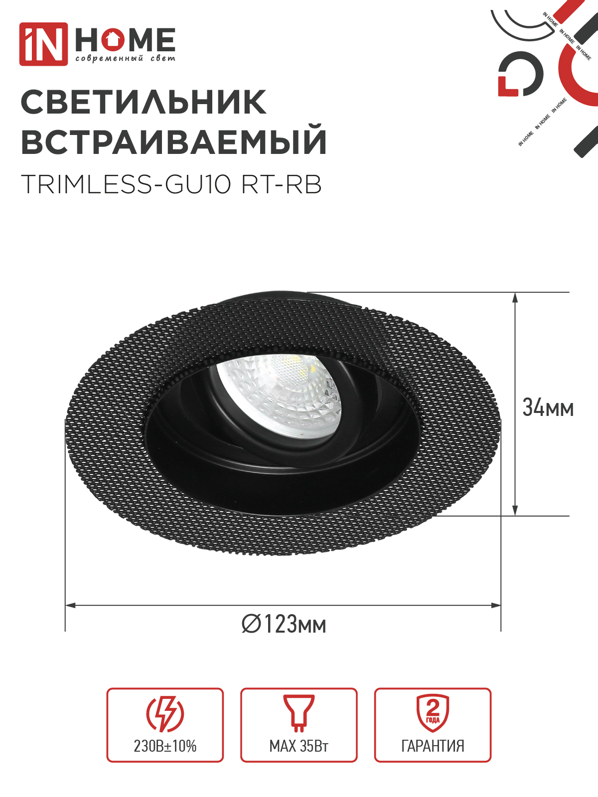 Светильник встраиваемый безрамочный под штукатурку TRIMLESS-GU10 RT-RB под лампу GU10 пов. черный IN HOME в Уссурийске