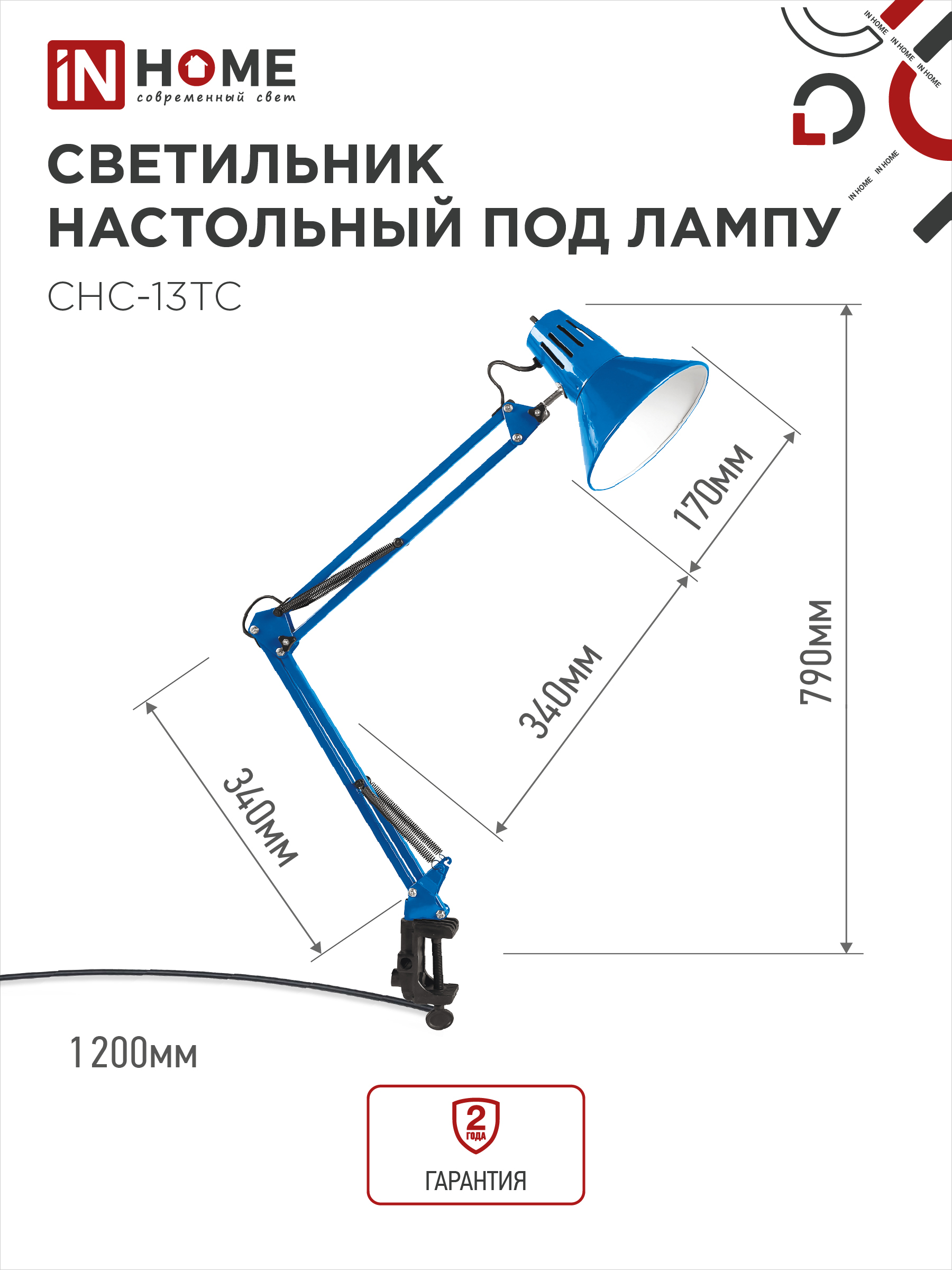 Светильник настольный под лампу на струбцине СНС 13ТС 60Вт E27 230В СИНИЙ IN HOME в Уссурийске