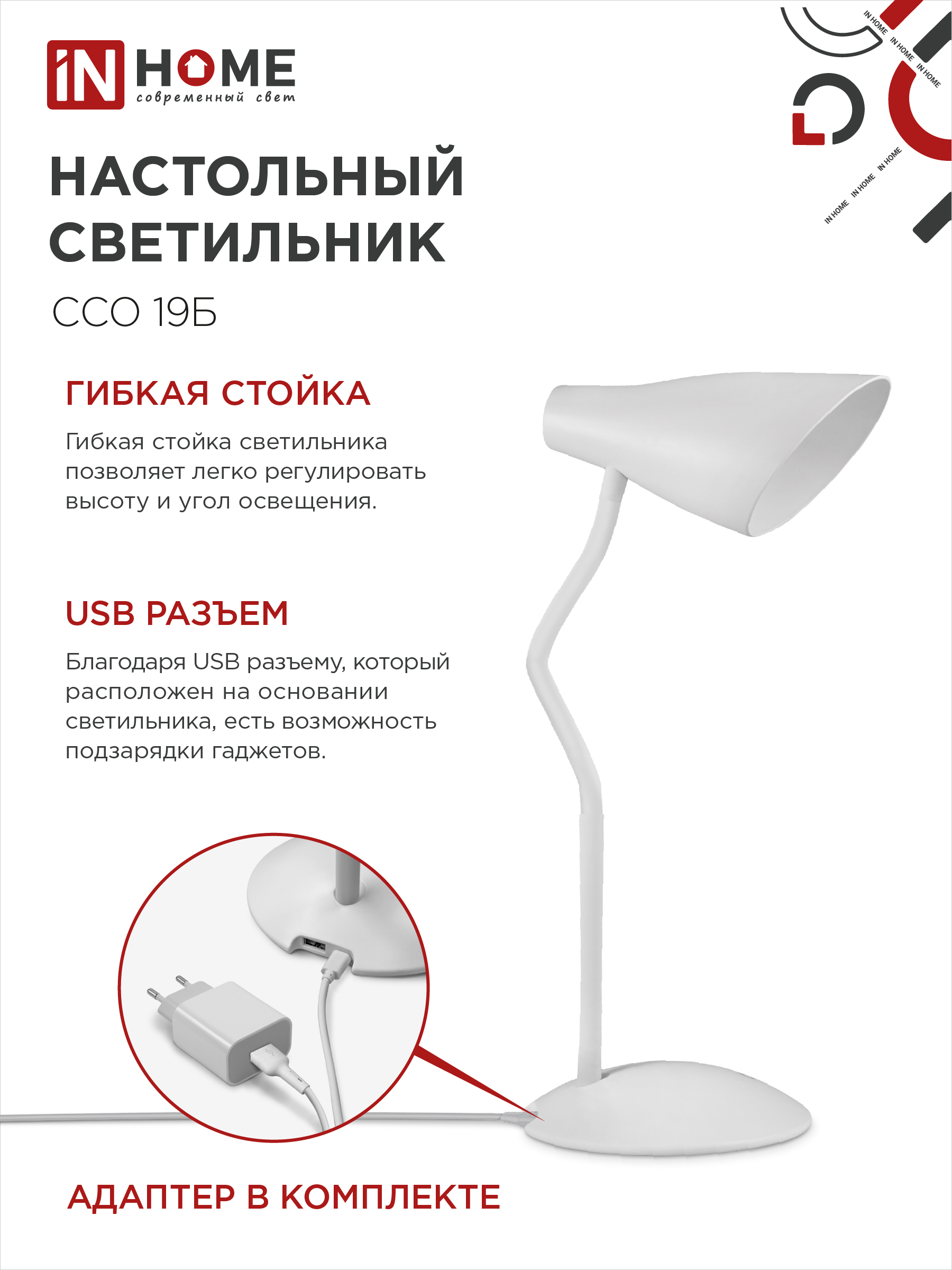 Светильник настольный светодиодный SIMPLE ССО-19Б 8Вт 6500К 480Лм сенсор, с адаптером БЕЛЫЙ IN HOME в Уссурийске