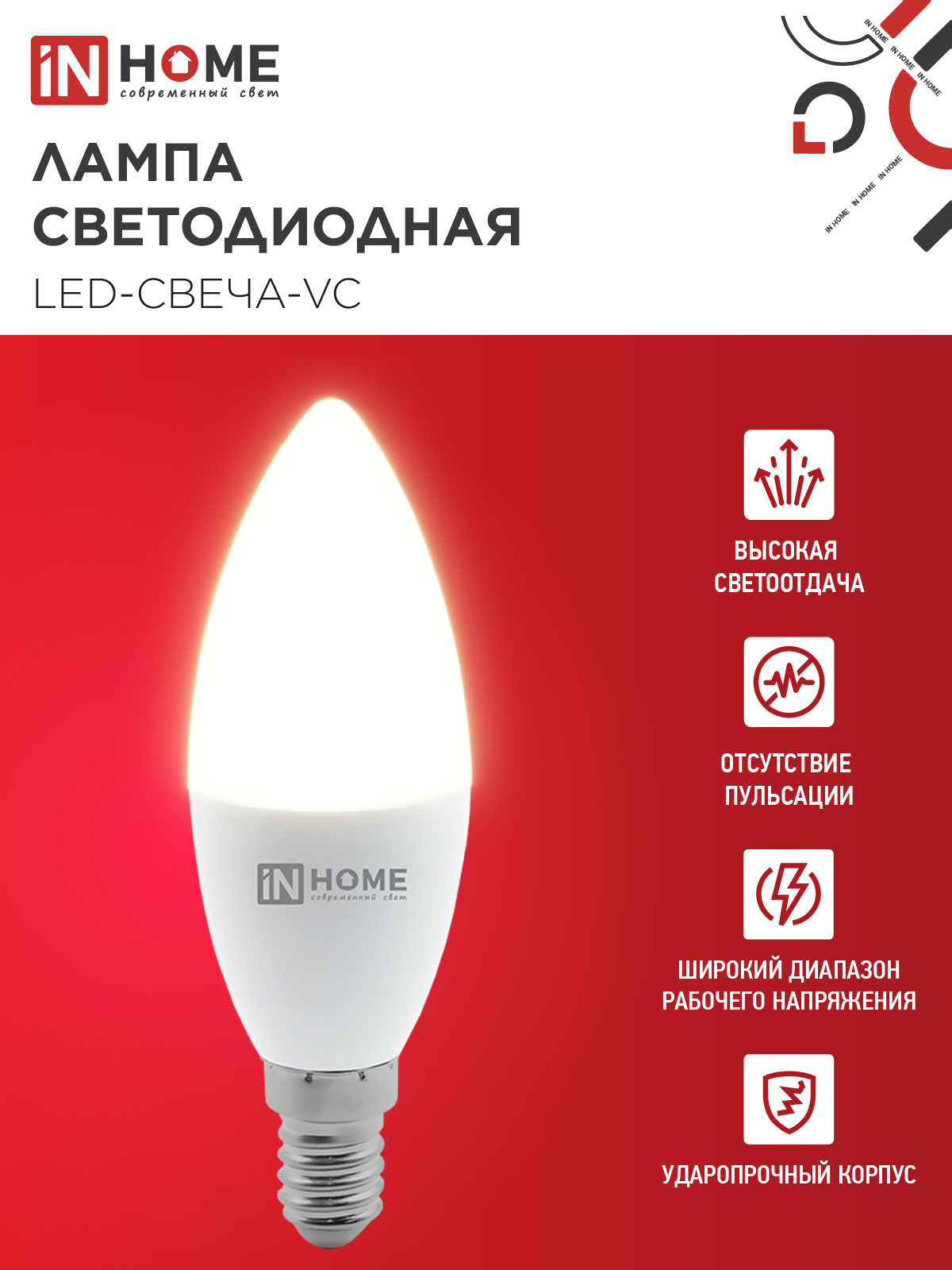 Лампа светодиодная LED-СВЕЧА-VC 4PACK 14Вт 230В Е14 3000К 1330Лм (4шт./упак) IN HOME в Уссурийске