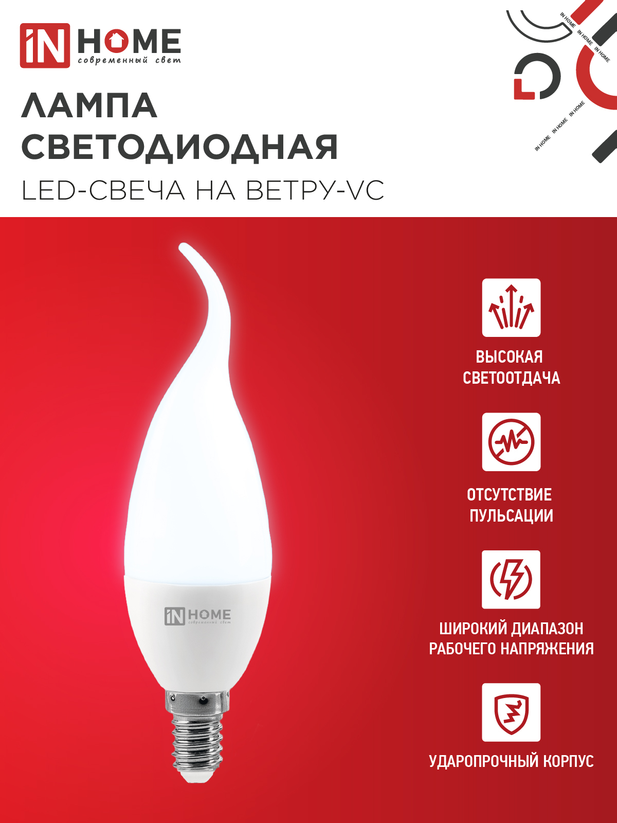 Лампа светодиодная LED-СВЕЧА НА ВЕТРУ-VC 11Вт 230В Е14 6500К 1050Лм IN HOME в Уссурийске