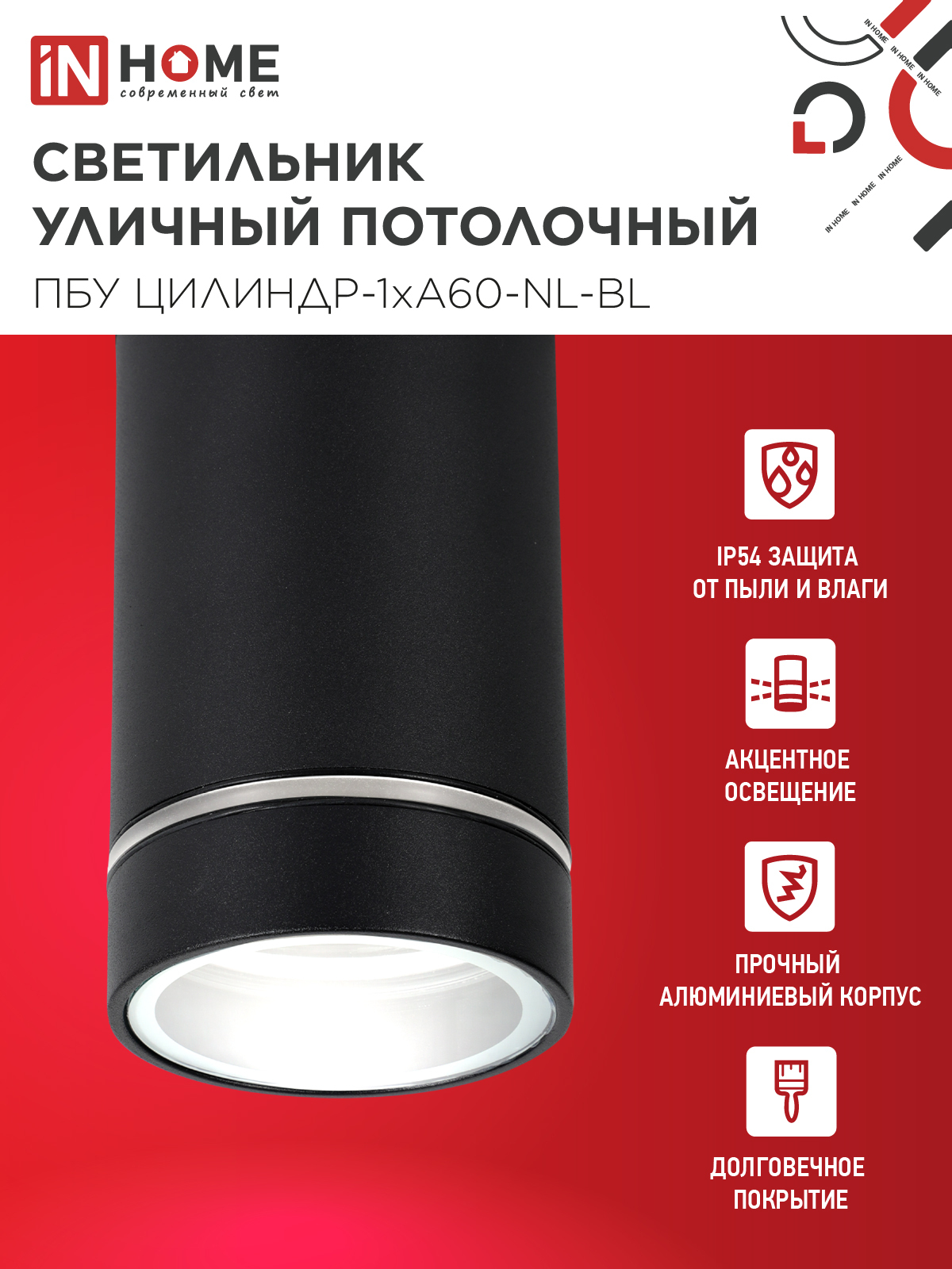 Светильник уличный потолочный ПБУ ЦИЛИНДР-1xА60-NL-BL с подсветкой черный IP54 IN HOME в Уссурийске