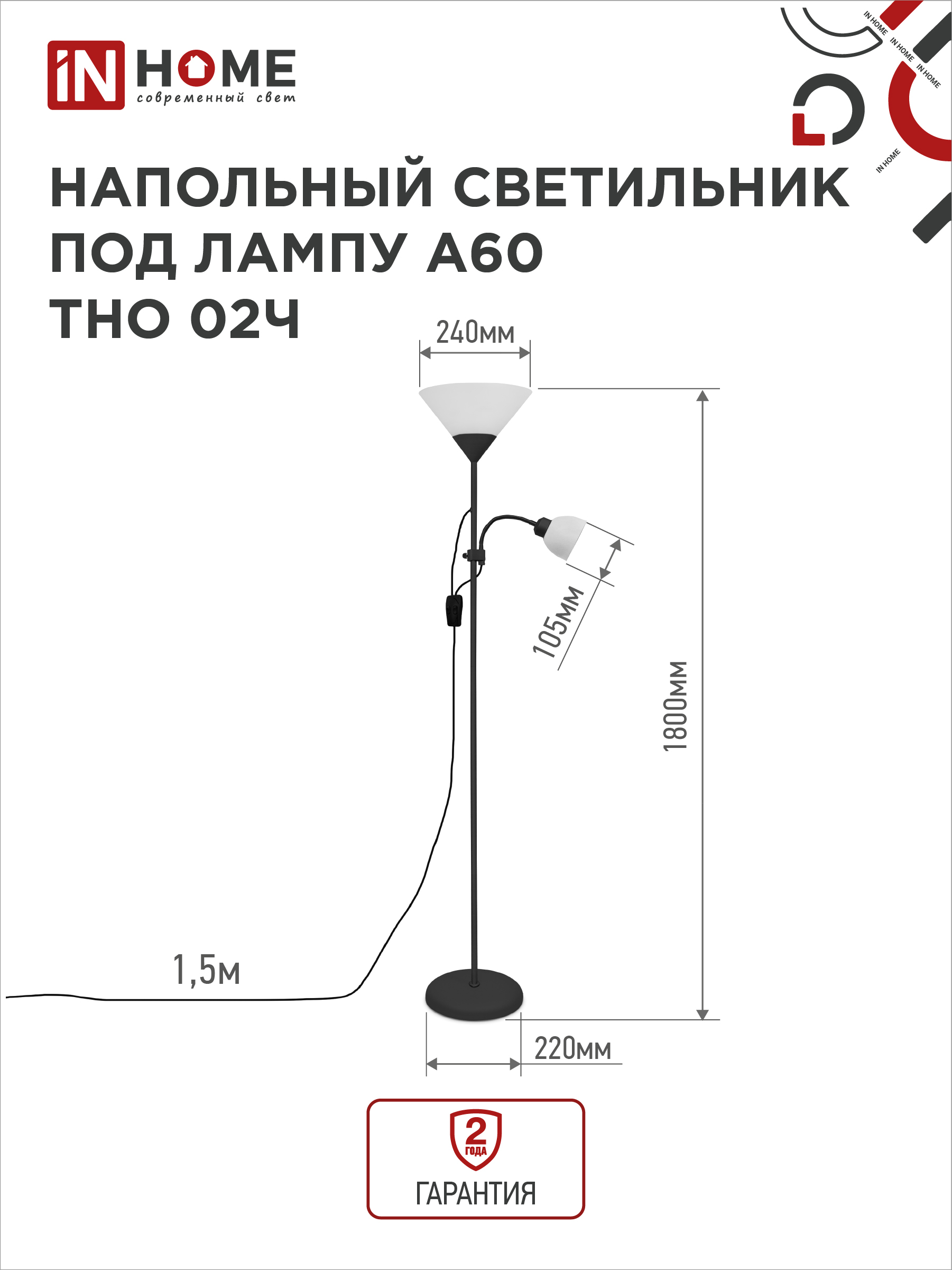 Светильник напольный под лампу ТНО 02-Е27+Е14Ч 230В белый плафон, черный корпус IN HOME в Уссурийске