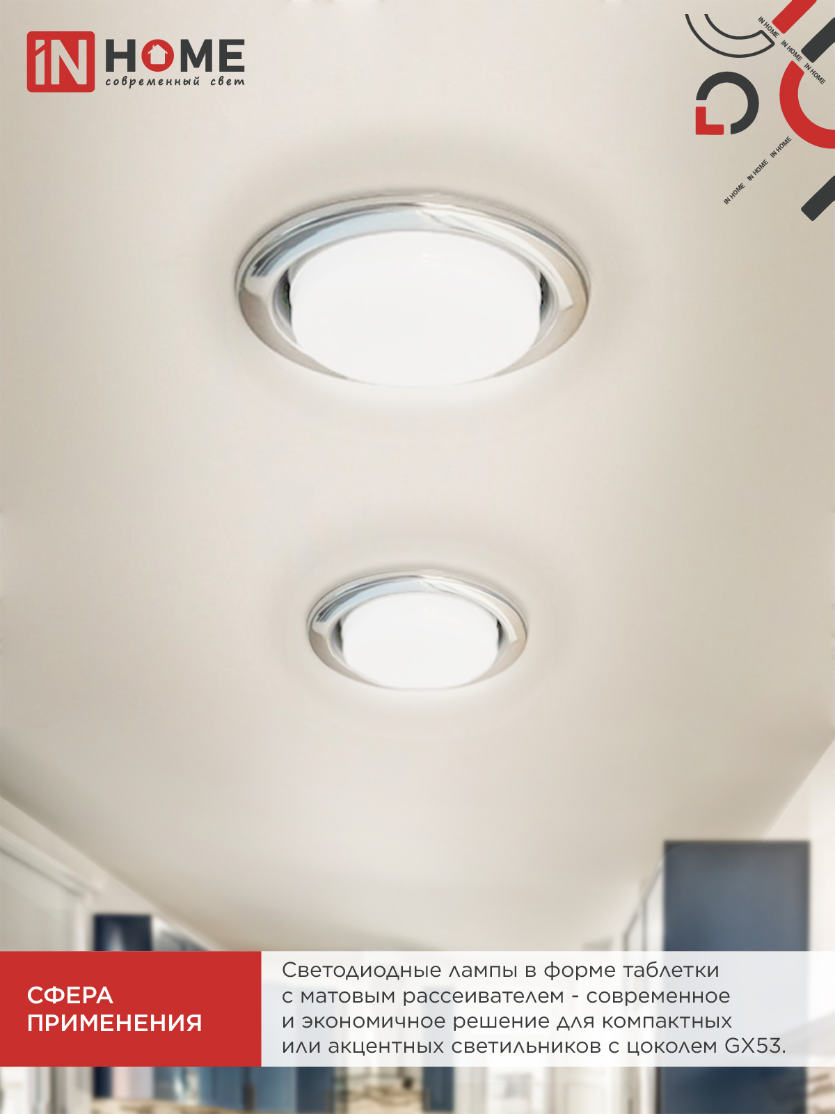 Лампа светодиодная LED-GX53-VC 10PACK 15Вт 230В 6500К 1430Лм (10шт./упак) IN HOME в Уссурийске