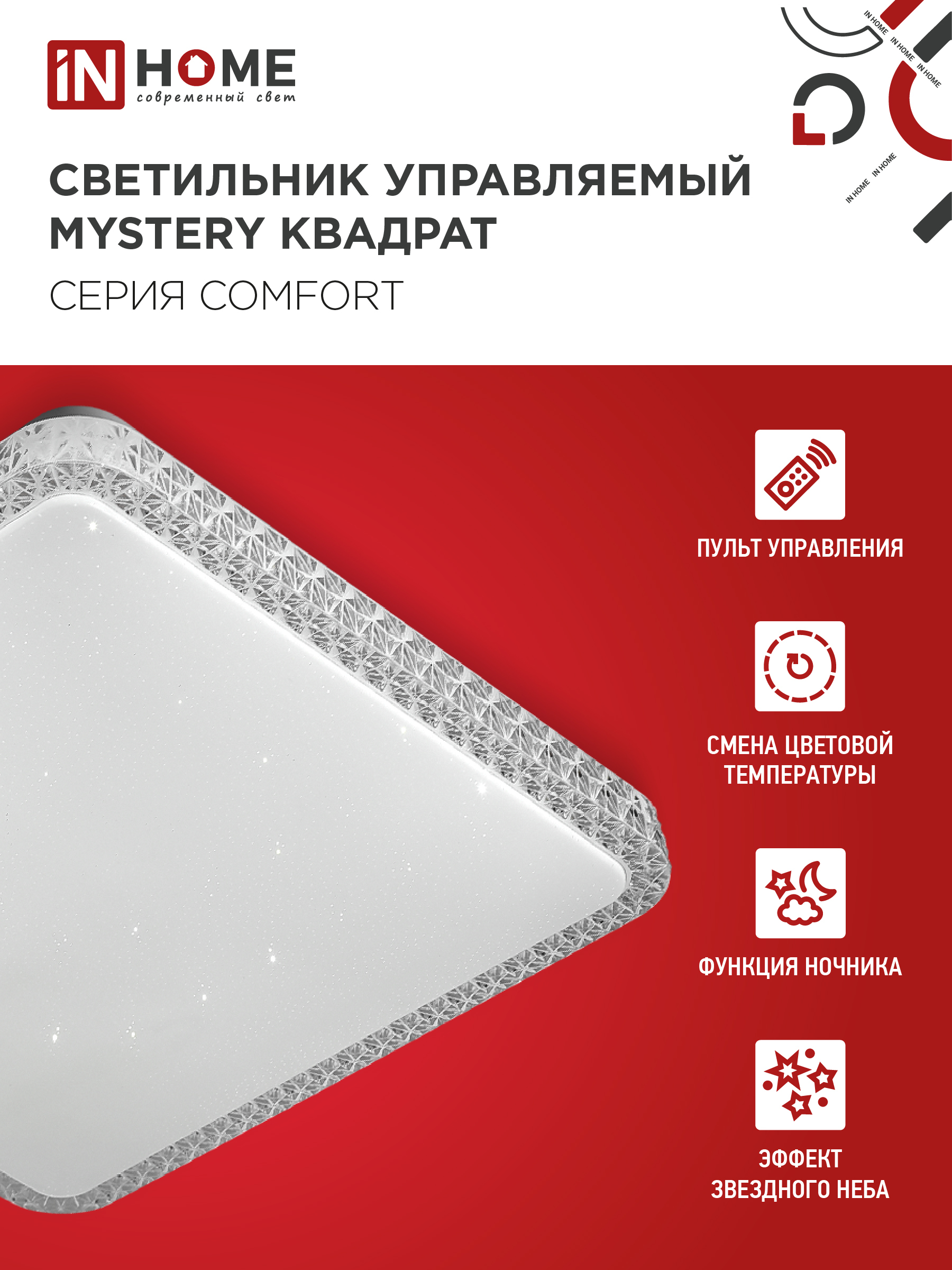 Светильник светодиодный COMFORT MYSTERY КВАДРАТ 55W 230В 3000-6500K 4400Лм 430x65мм с пультом ДУ IN HOME в Уссурийске