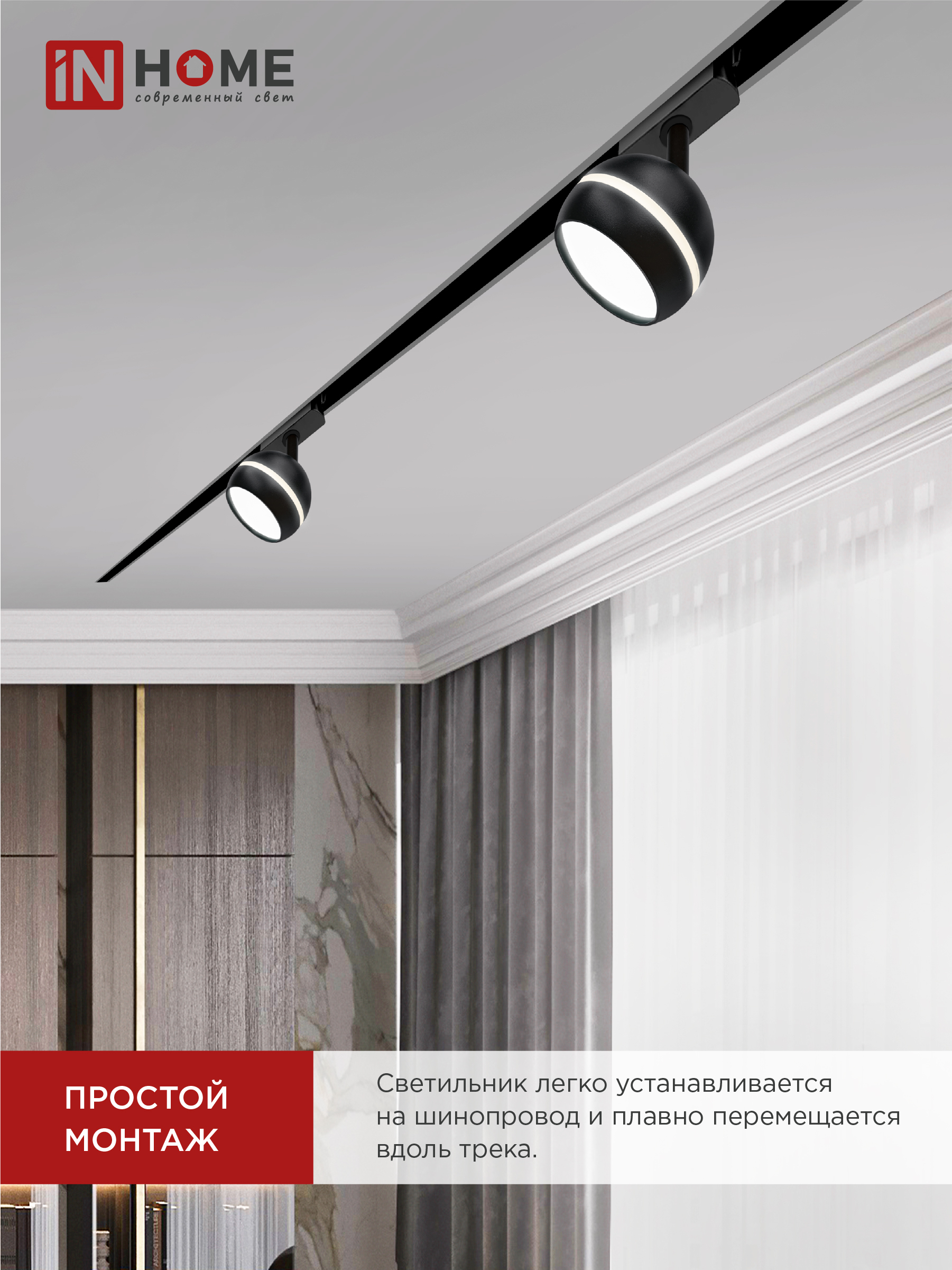 Светильник трековый TR-GX53-TL 52RB под лампу GX53 с подсветкой черный IN HOME в Уссурийске