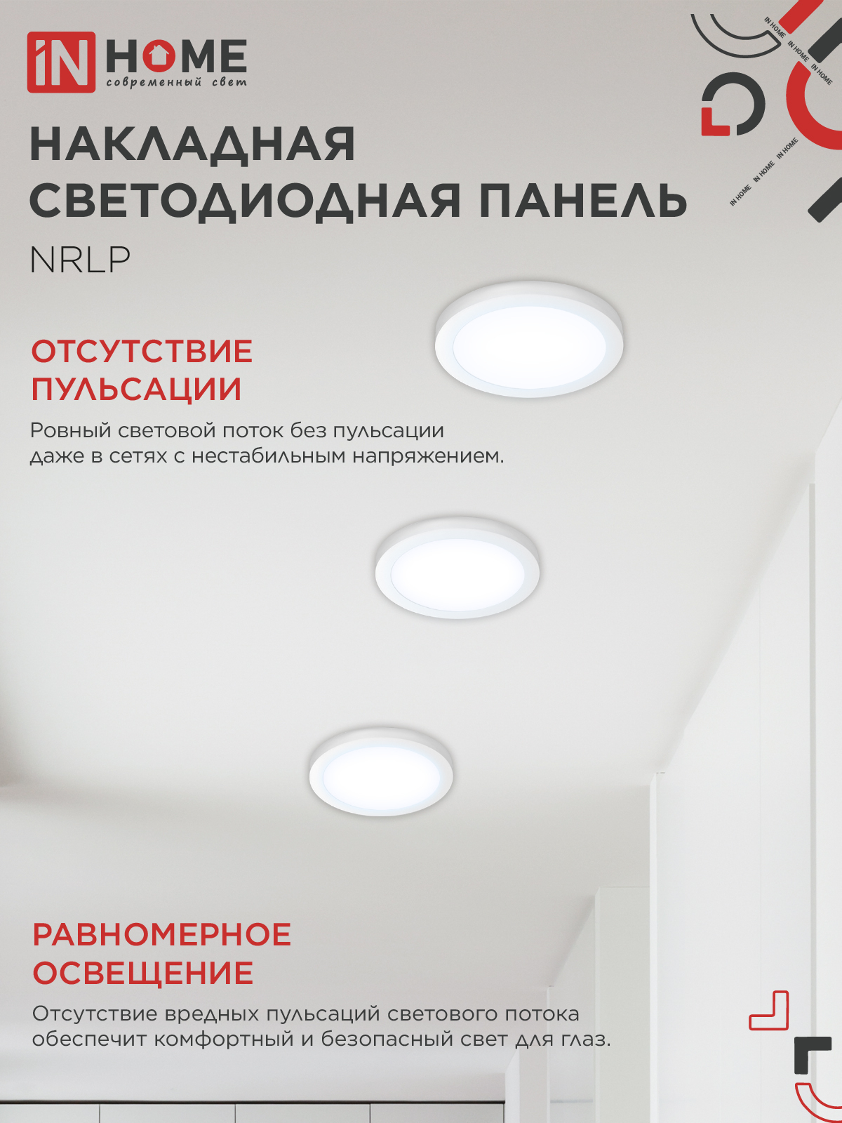 Панель светодиодная накладная круглая NRLP 24Вт 230В 6500К 1680Лм 285мм белая IP40 IN HOME в Уссурийске