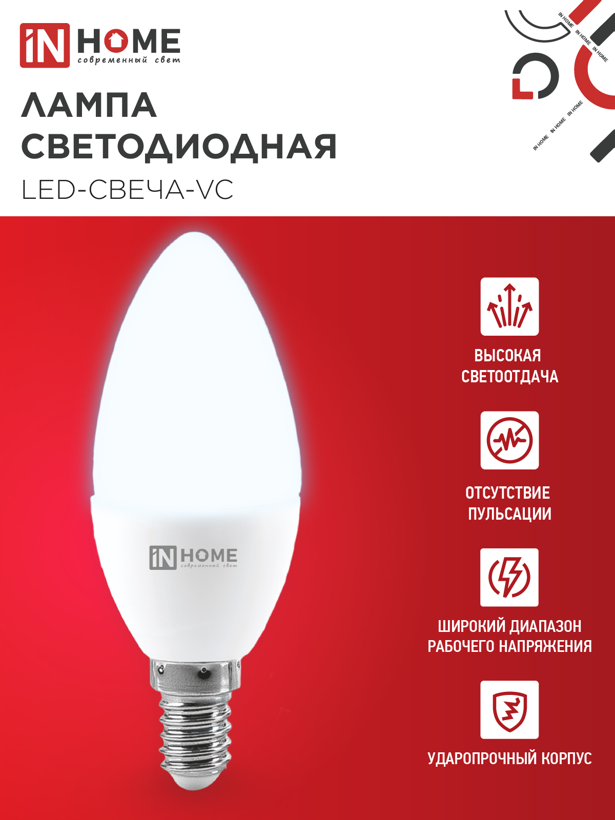 Лампа светодиодная LED-СВЕЧА-VC 8Вт 230В Е14 6500К 760Лм IN HOME в Уссурийске
