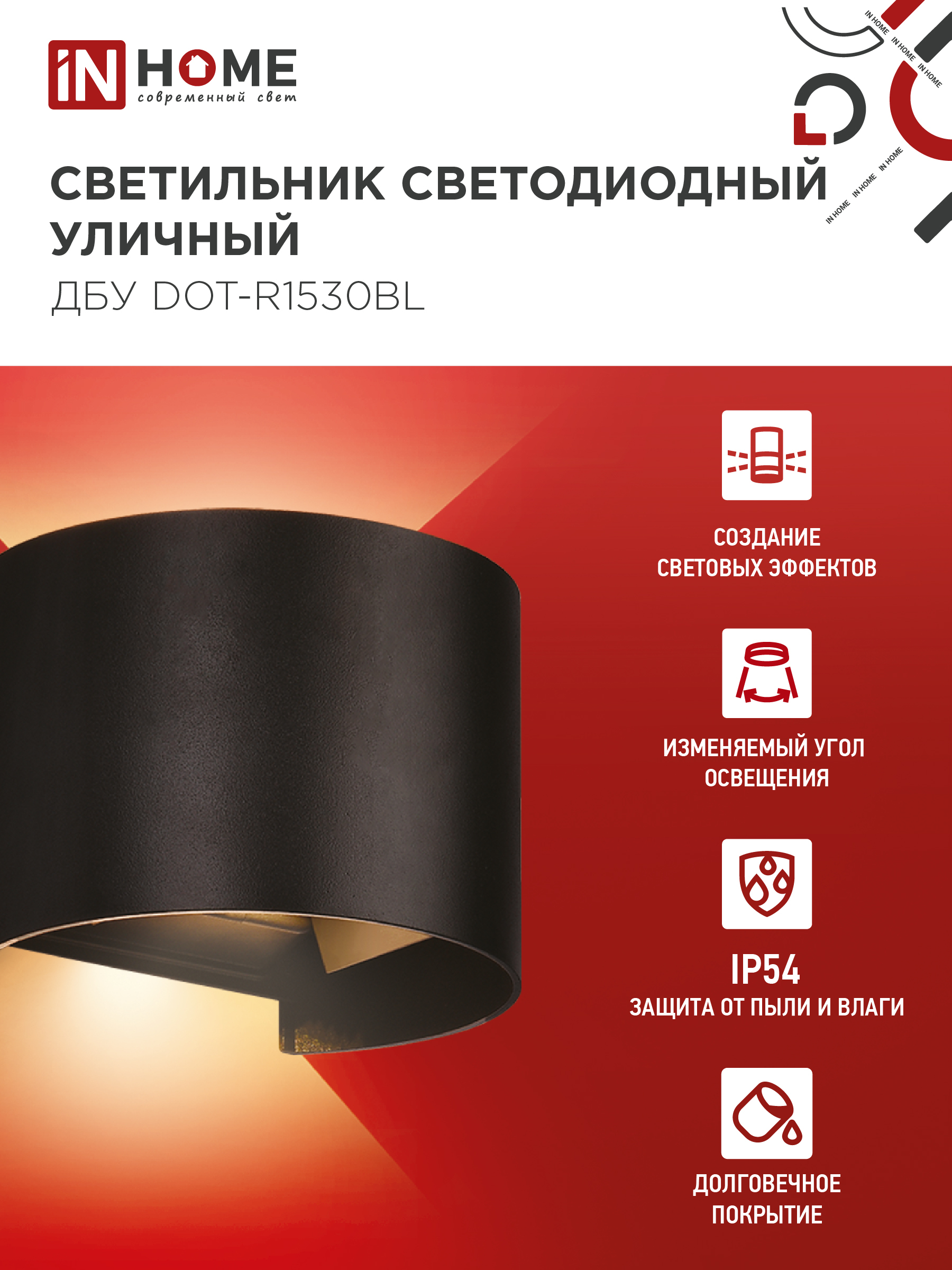Светильник уличный светодиодный ДБУ DOT-R15B 15Вт 3000К IP54 круглый черный IN HOME в Уссурийске