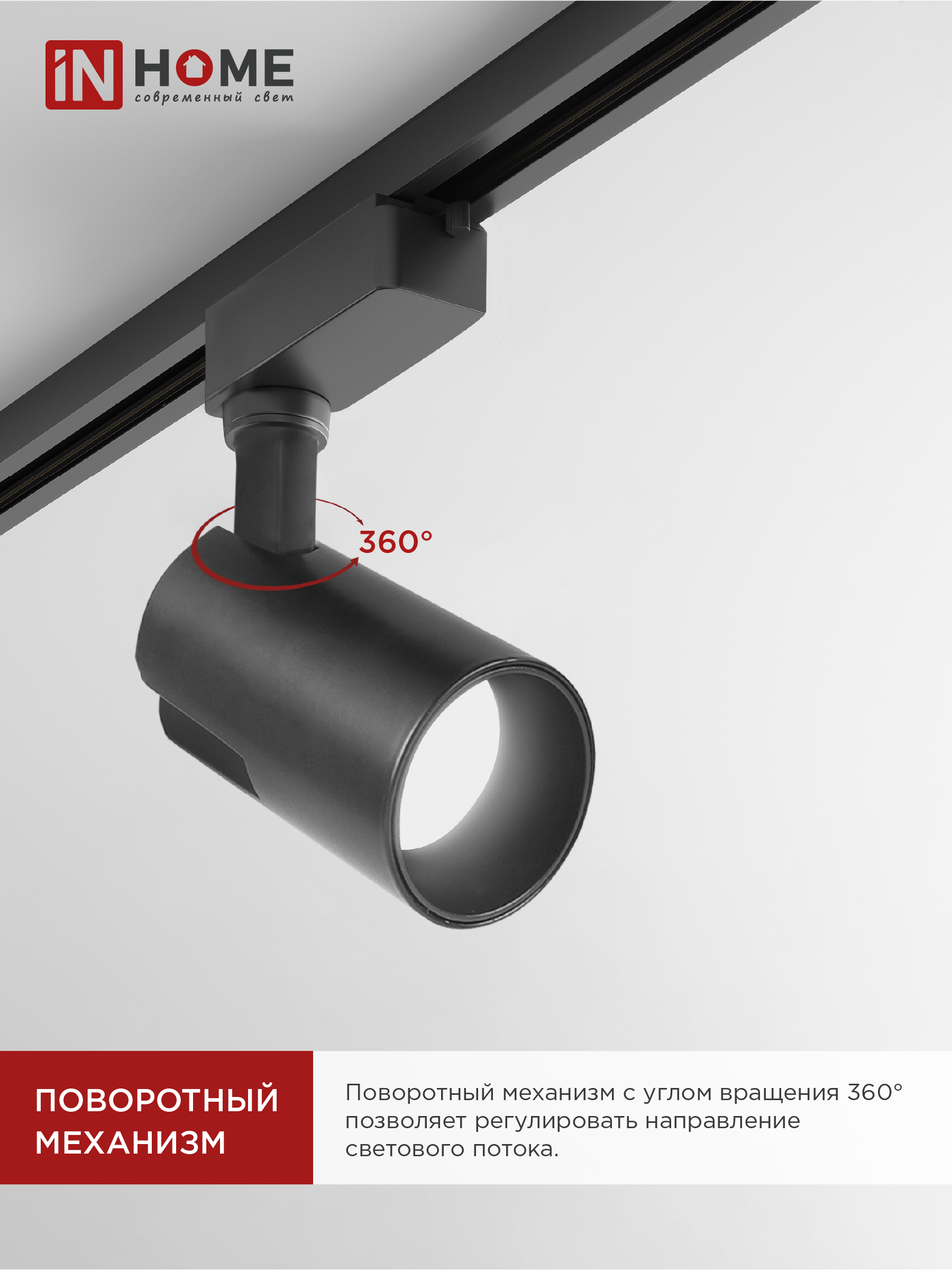 Светильник трековый светодиодный TR-07-TL 25Вт 4000К 2500Лм IP40 24 градуса черный серии TOP-LINE IN HOME в Уссурийске