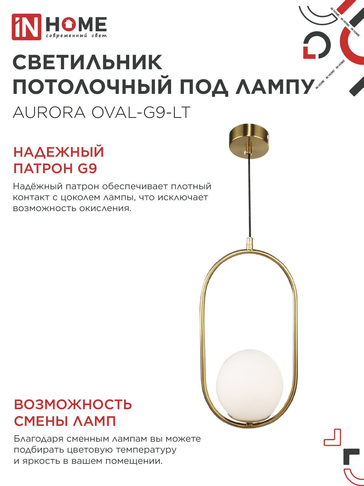 Светильник подвесной под лампу AURORA OVAL-G9-LT 1хG9 матовый плафон, латунный корпус IN HOME в Уссурийске