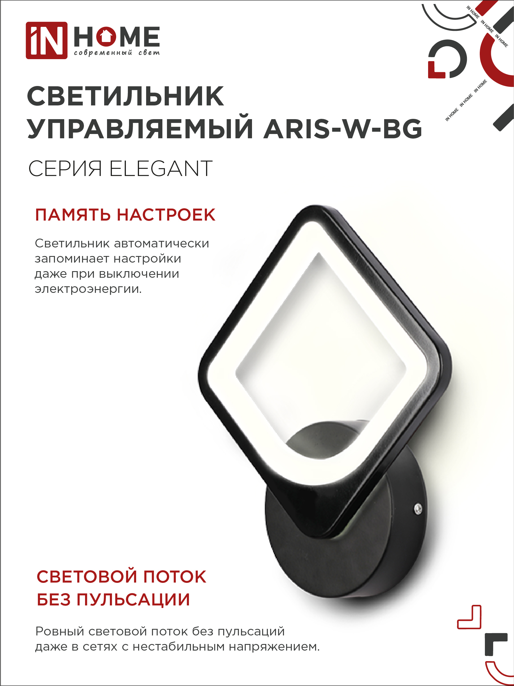 Светильник светодиодный ELEGANT ARISTO-B 15Вт 230В 3000-6500K 1200Лм STEP COLOR черный IN HOME в Уссурийске