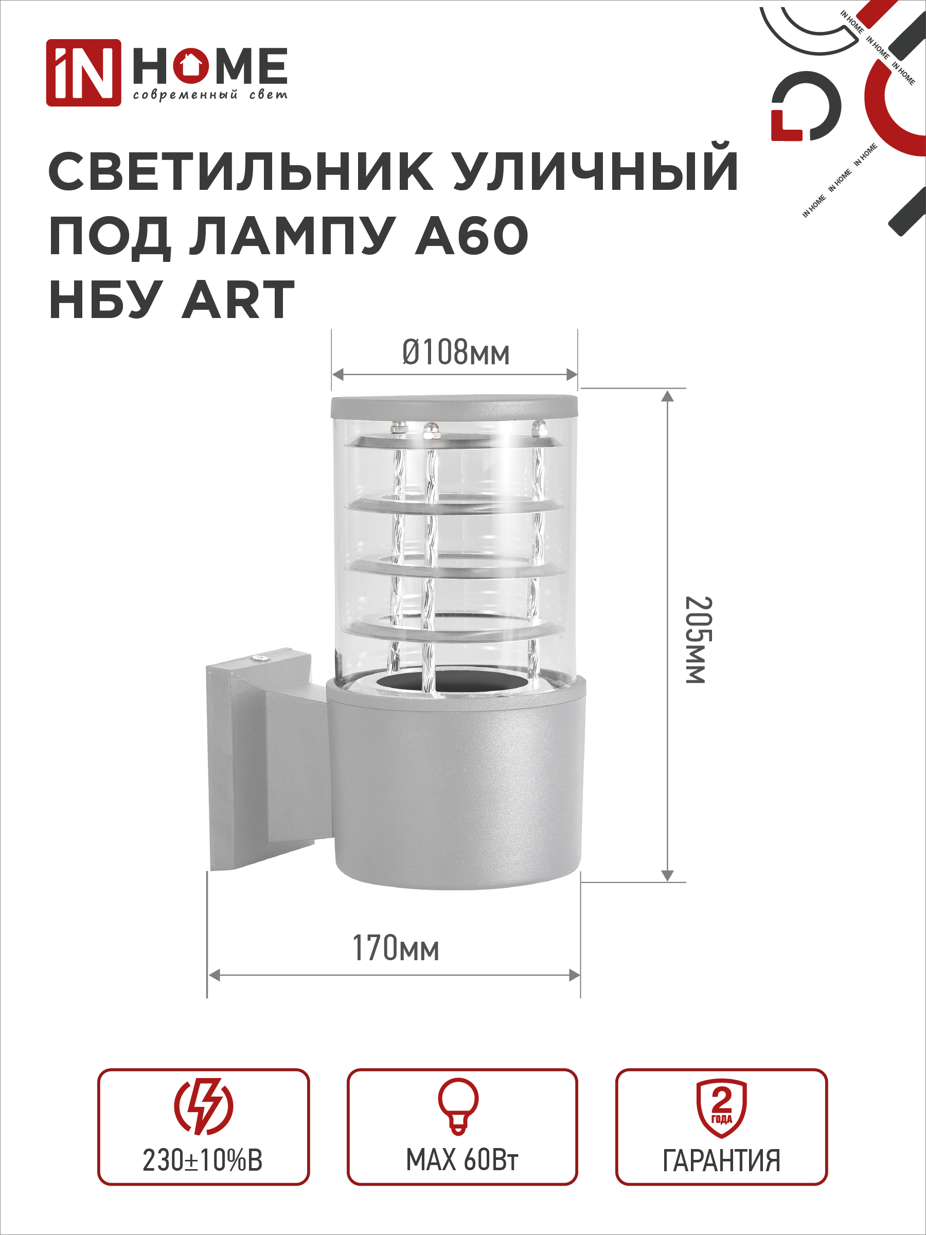 Светильник уличный настенный односторонний НБУ ART-1хA60-GR алюминиевый под лампу 1хA60 E27 серый IP65 IN HOME в Уссурийске
