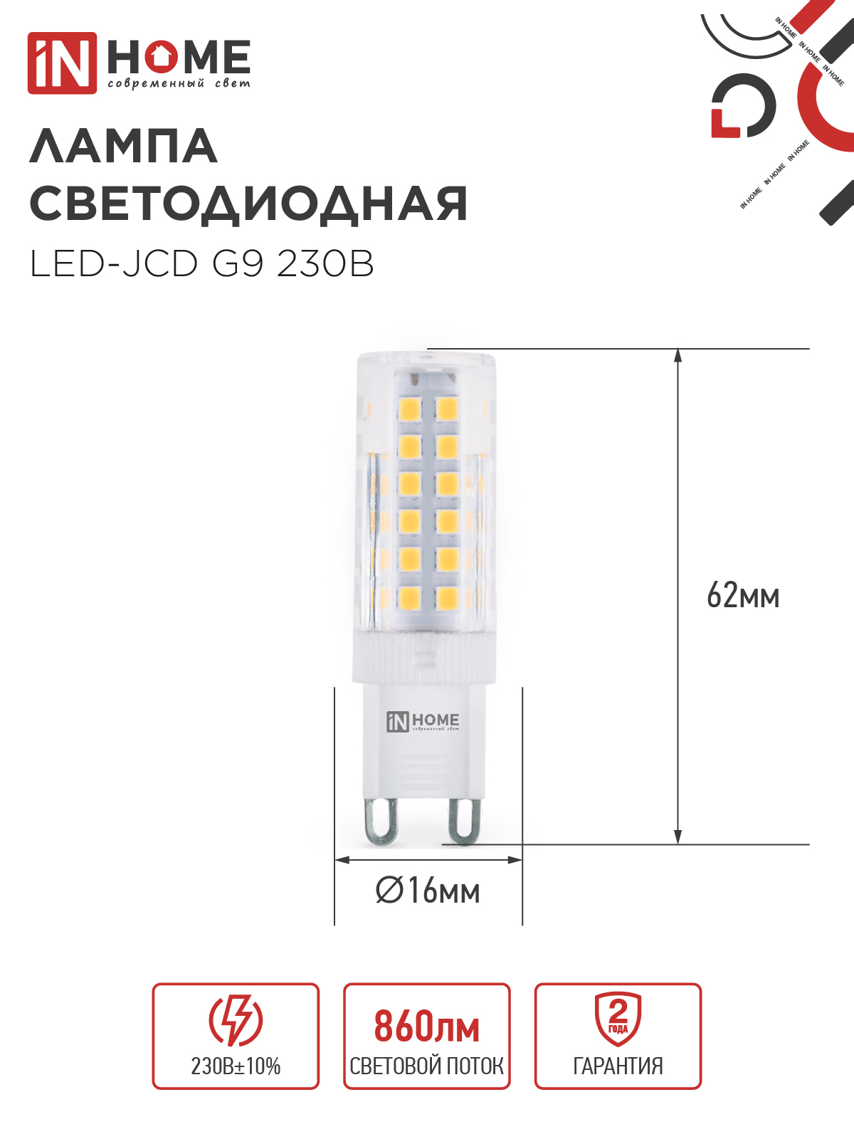 Лампа светодиодная LED-JCD 9Вт 230В G9 3000К 860Лм IN HOME в Уссурийске