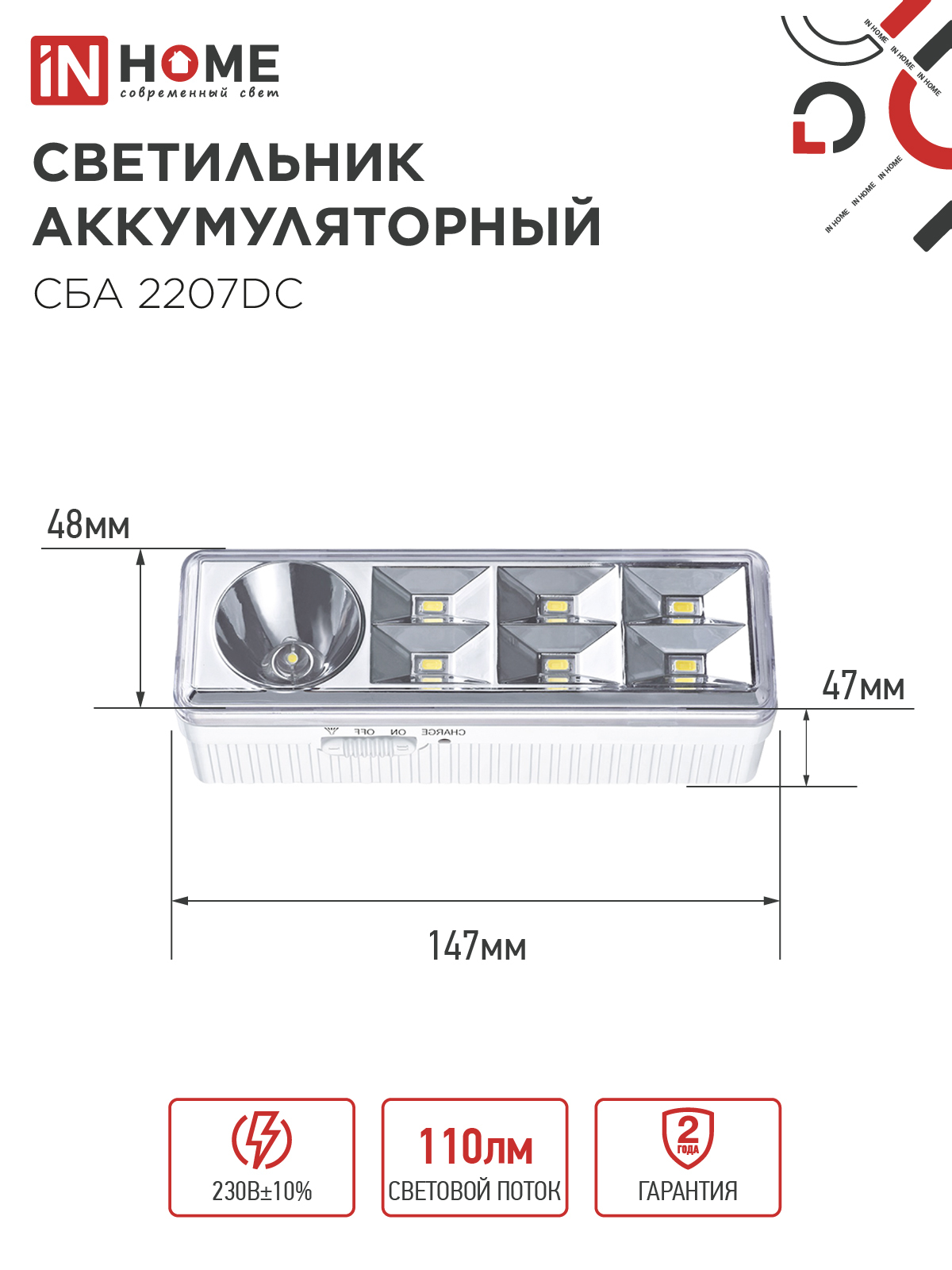 Светильник светодиодный аварийный СБА 2207DC 6+1LED 1.0Ah lithium battery DC IN HOME в Уссурийске