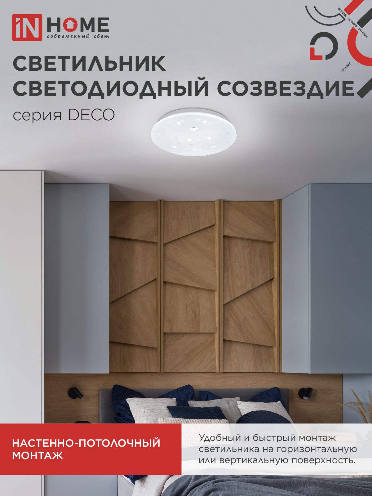 Светильник светодиодный серии DECO СОЗВЕЗДИЕ 48Вт 230В 6500К 4320Лм 380х55мм IN HOME в Уссурийске