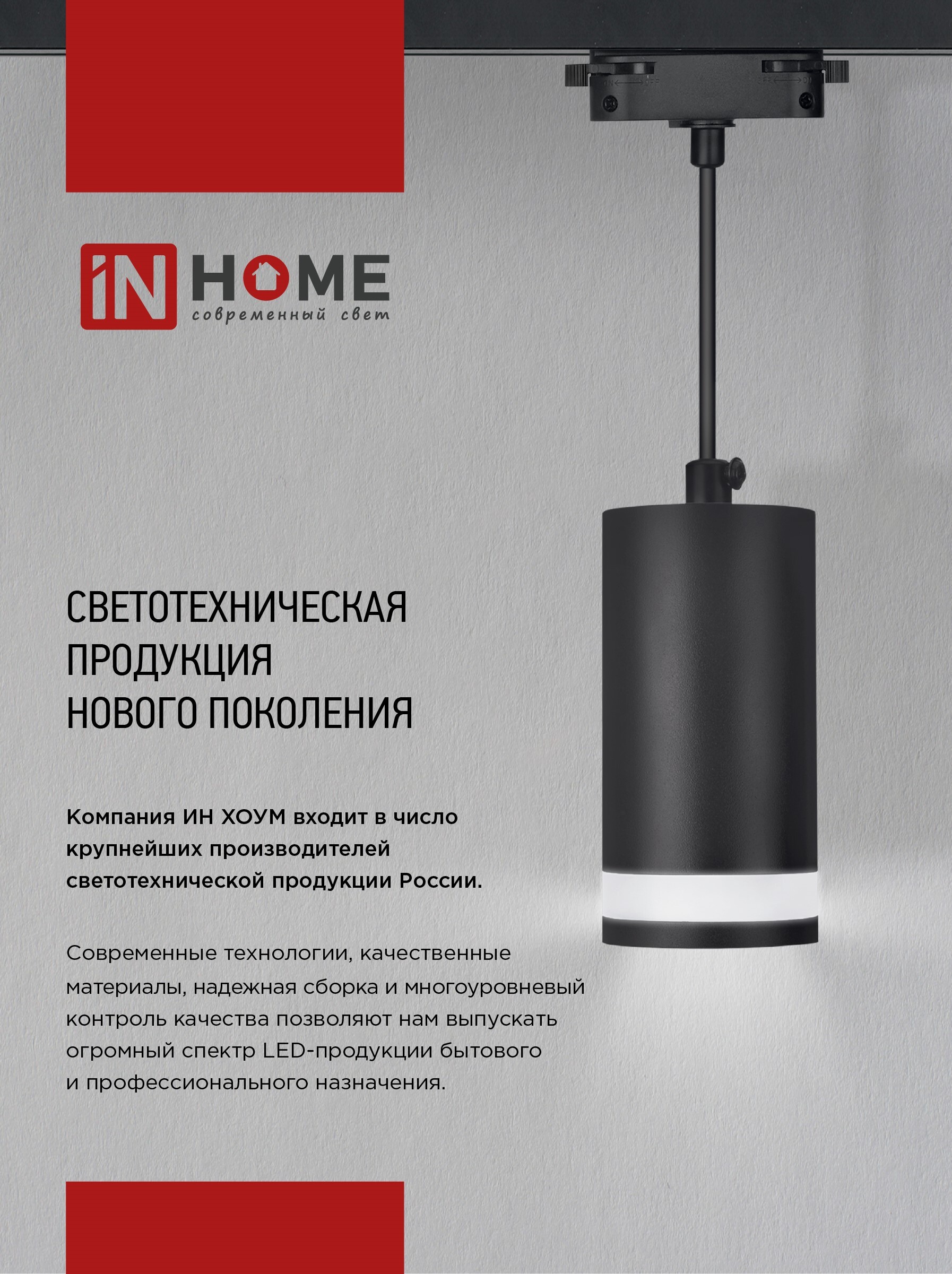Светильник трековый TR-GX53-TL 50RW под лампу GX53 белый IN HOME в Уссурийске