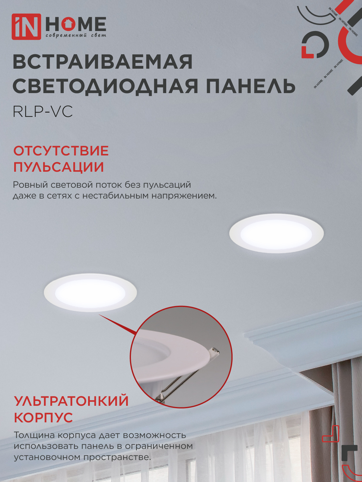 Панель светодиодная встраиваемая круглая RLP-VC 5065WH 50Вт 230В 6500К 4000Лм 295мм белая IP40 IN HOME в Уссурийске
