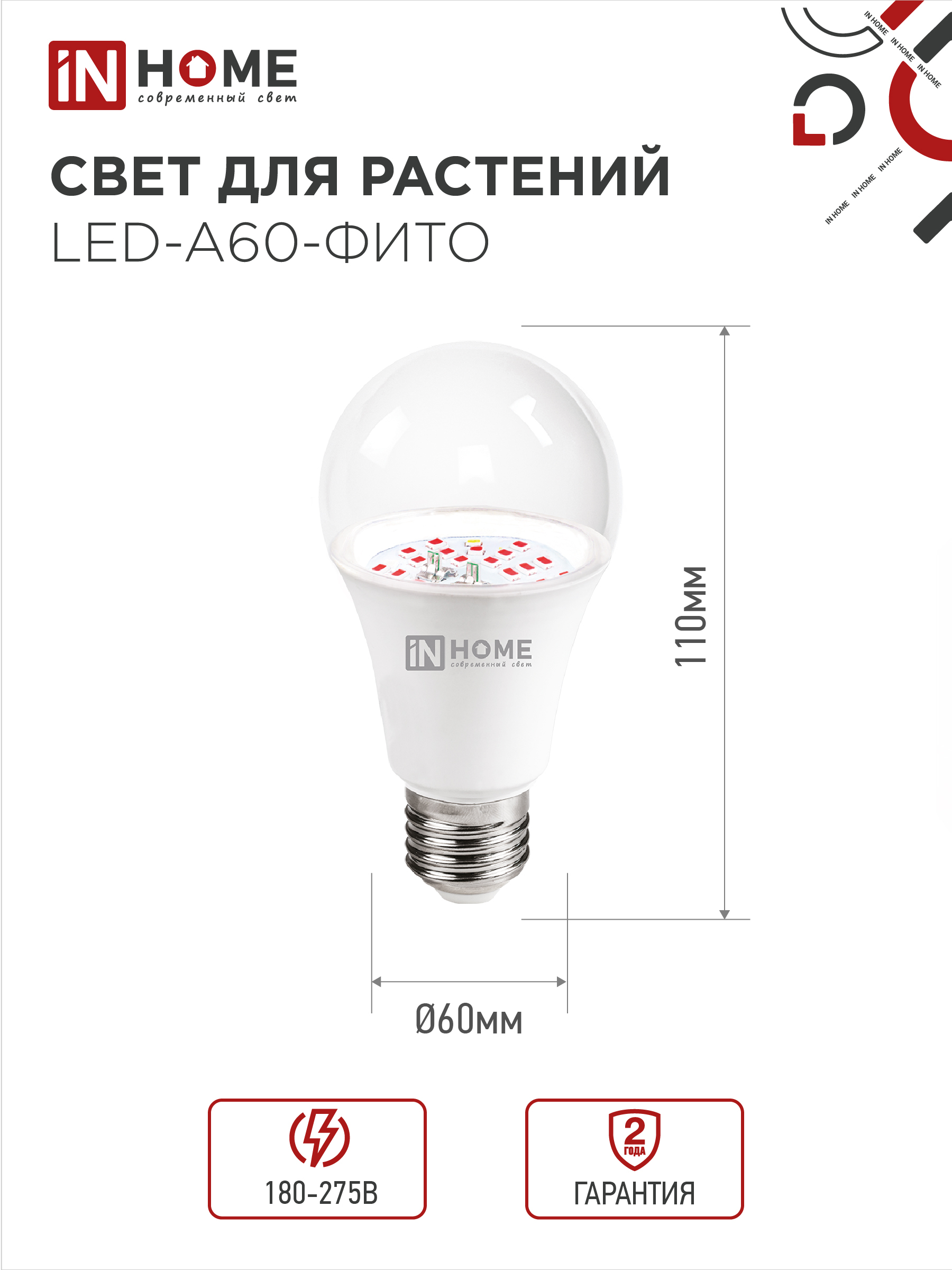 Лампа светодиодная LED-A60 STD-ФИТО красно-синий спектр 15Вт 230В Е27 IN HOME в Уссурийске