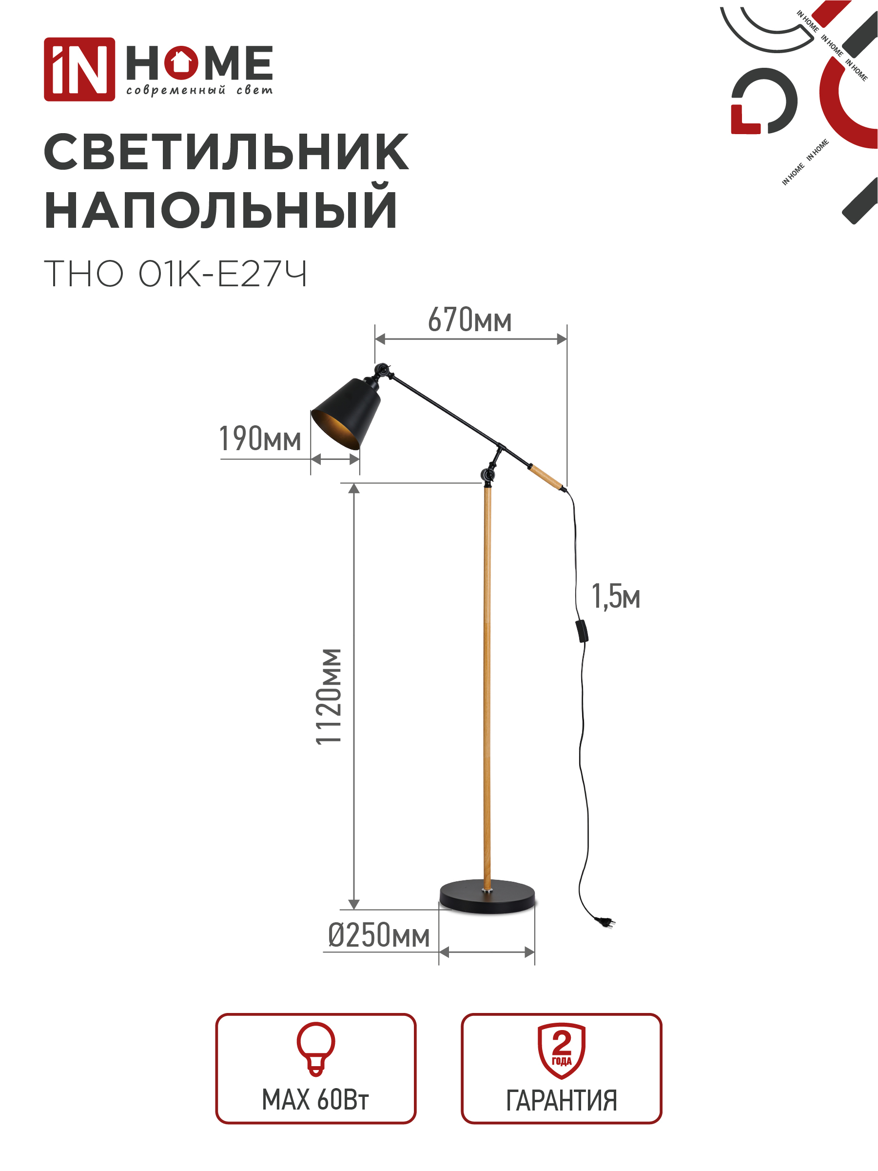 Светильник напольный под лампу ТНО 01К-Е27Ч 230В черный плафон, черный корпус IN HOME в Уссурийске